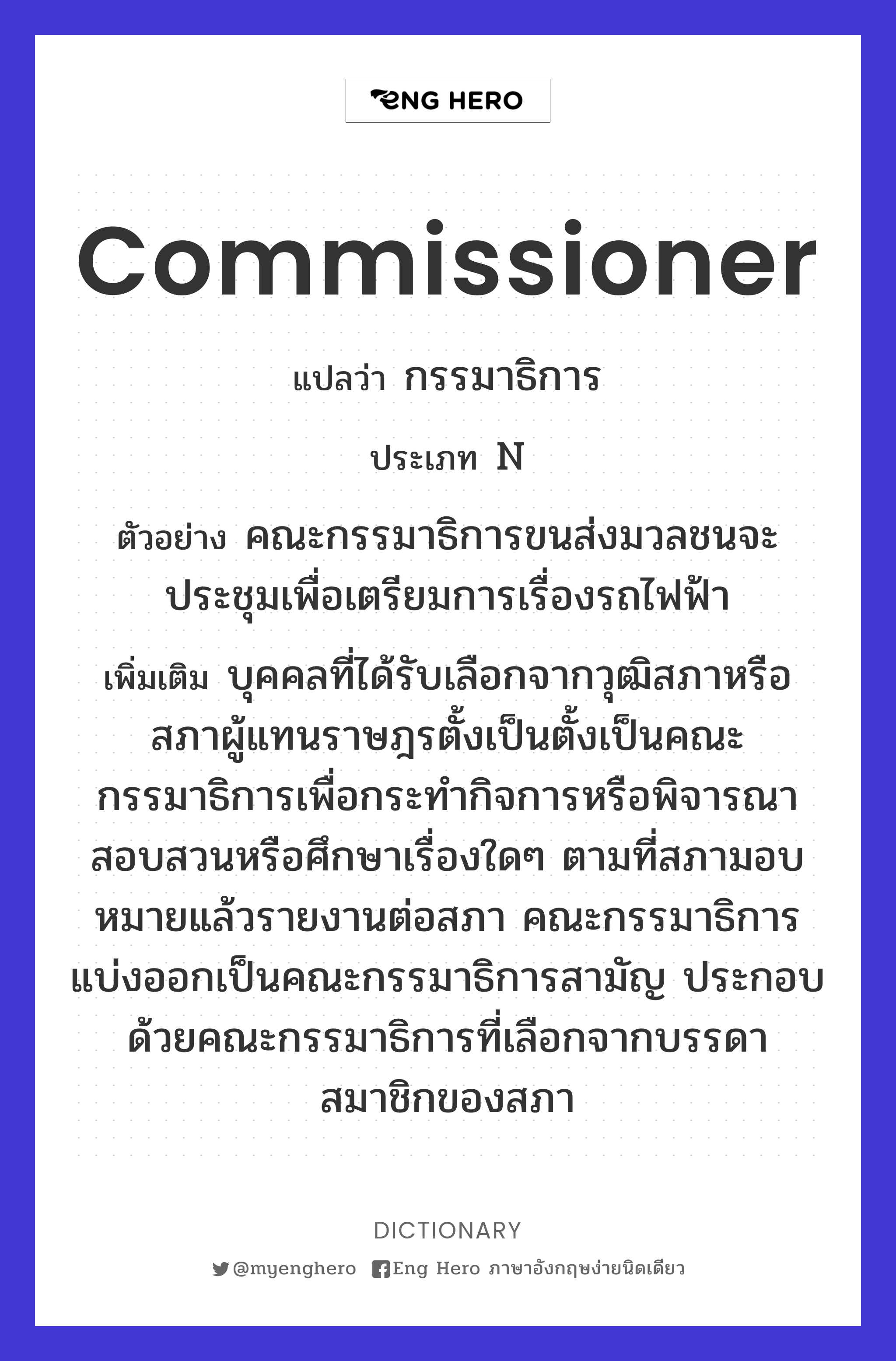 commissioner