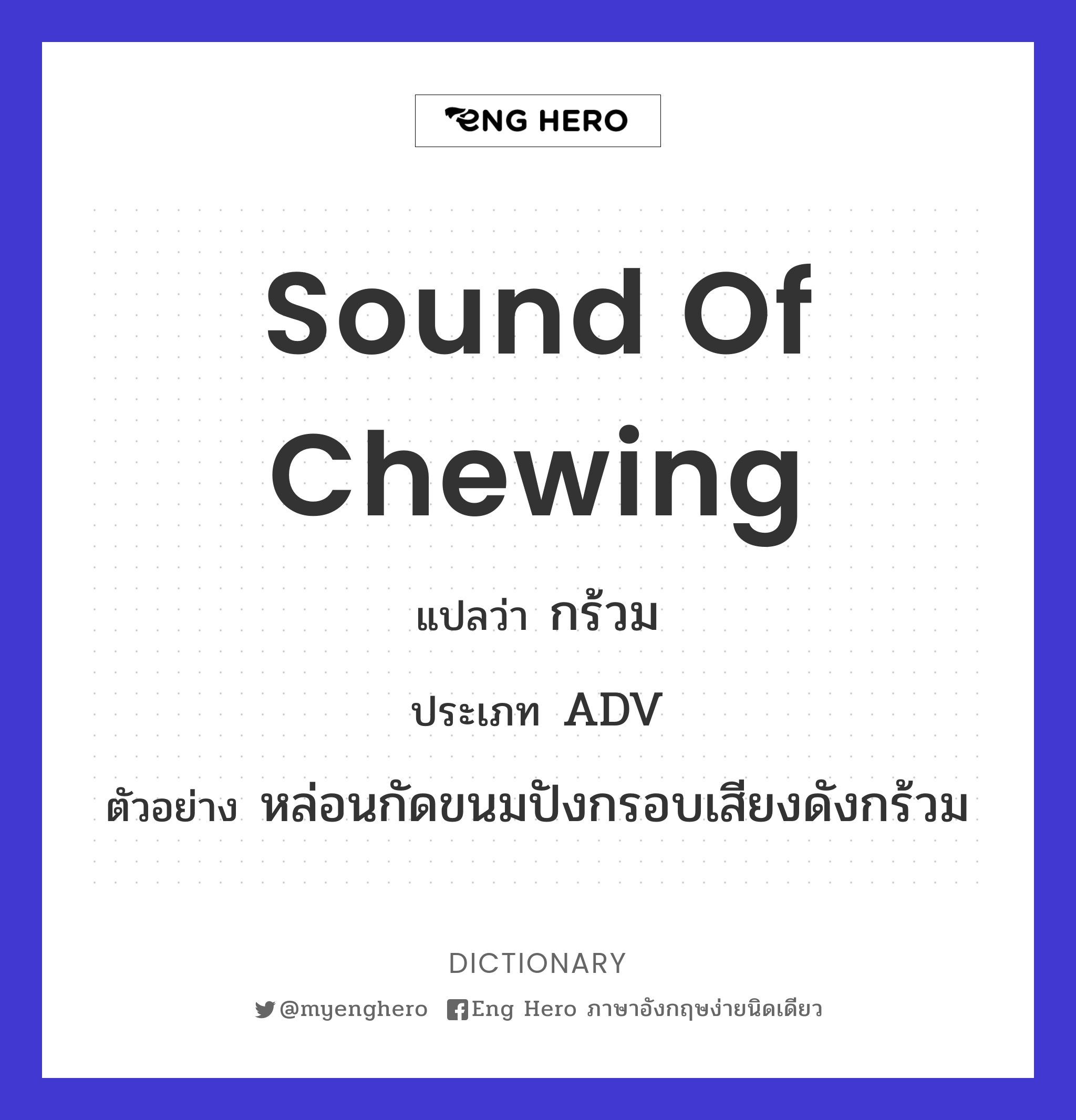sound of chewing