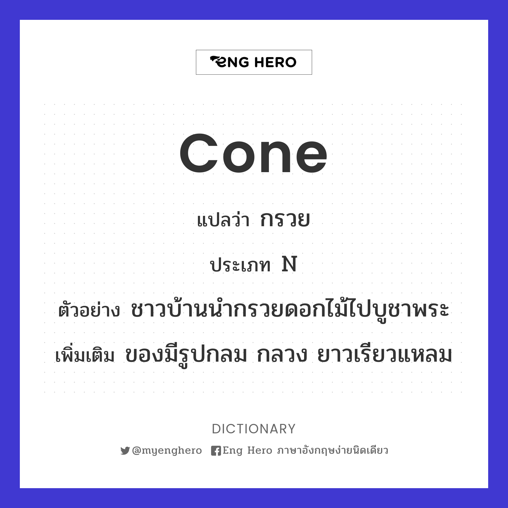 cone