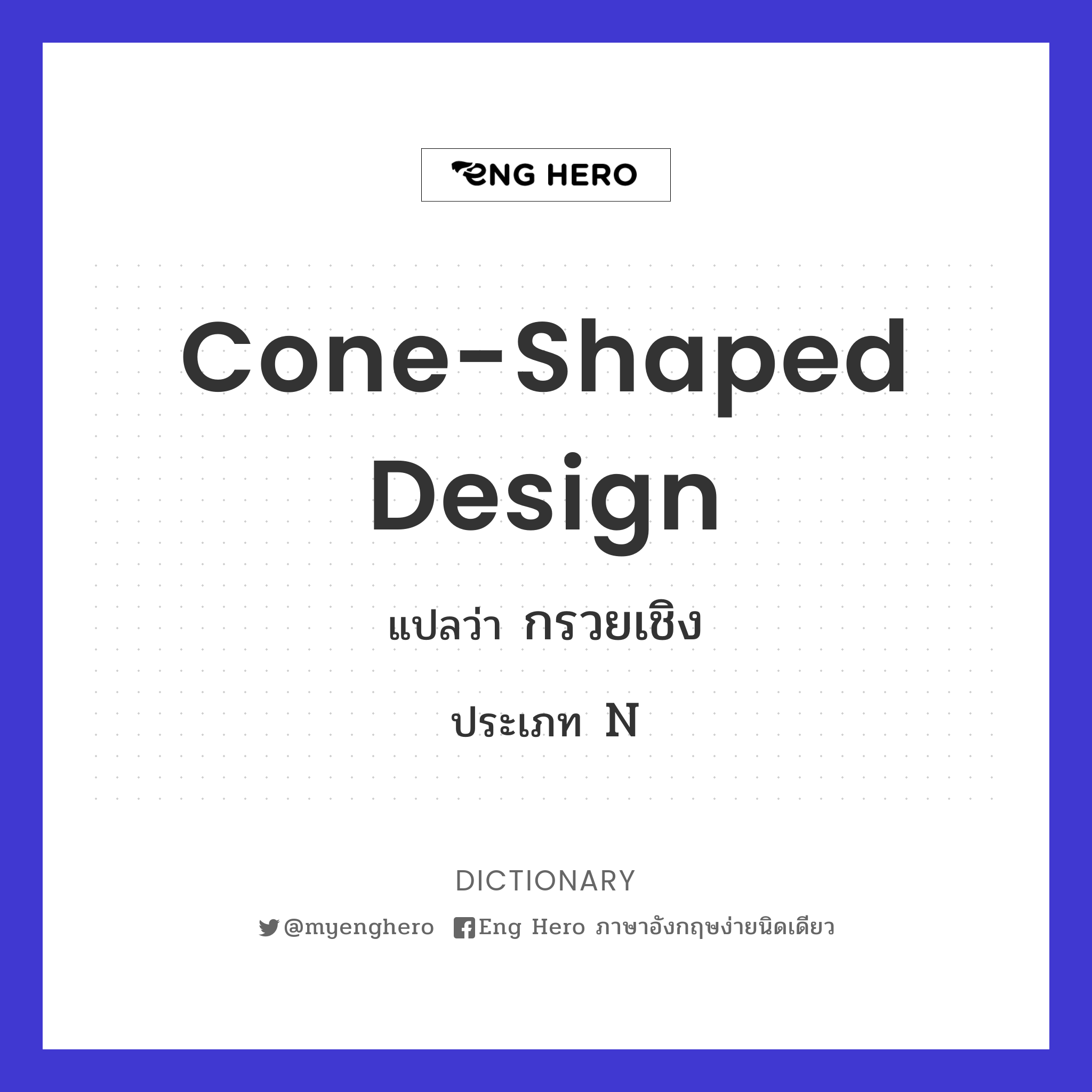 cone-shaped design