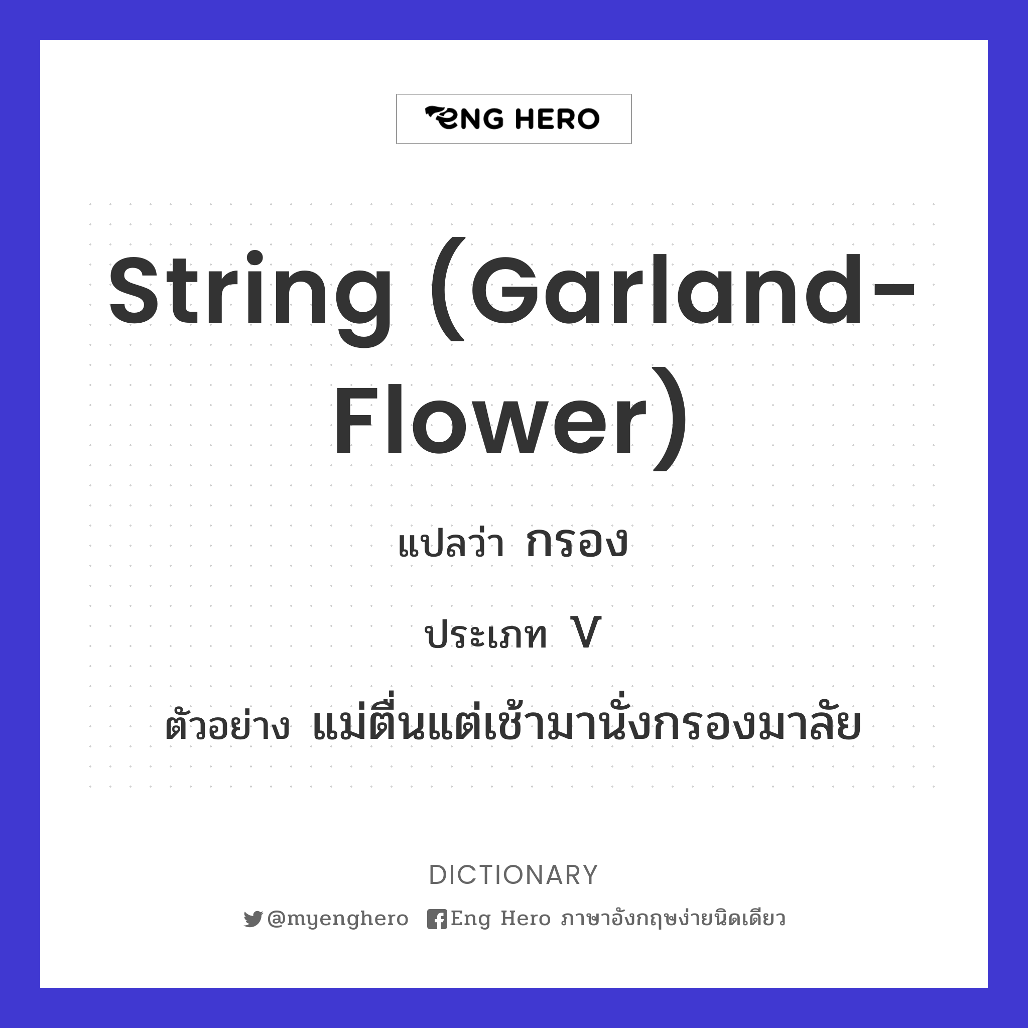 string (garland-flower)