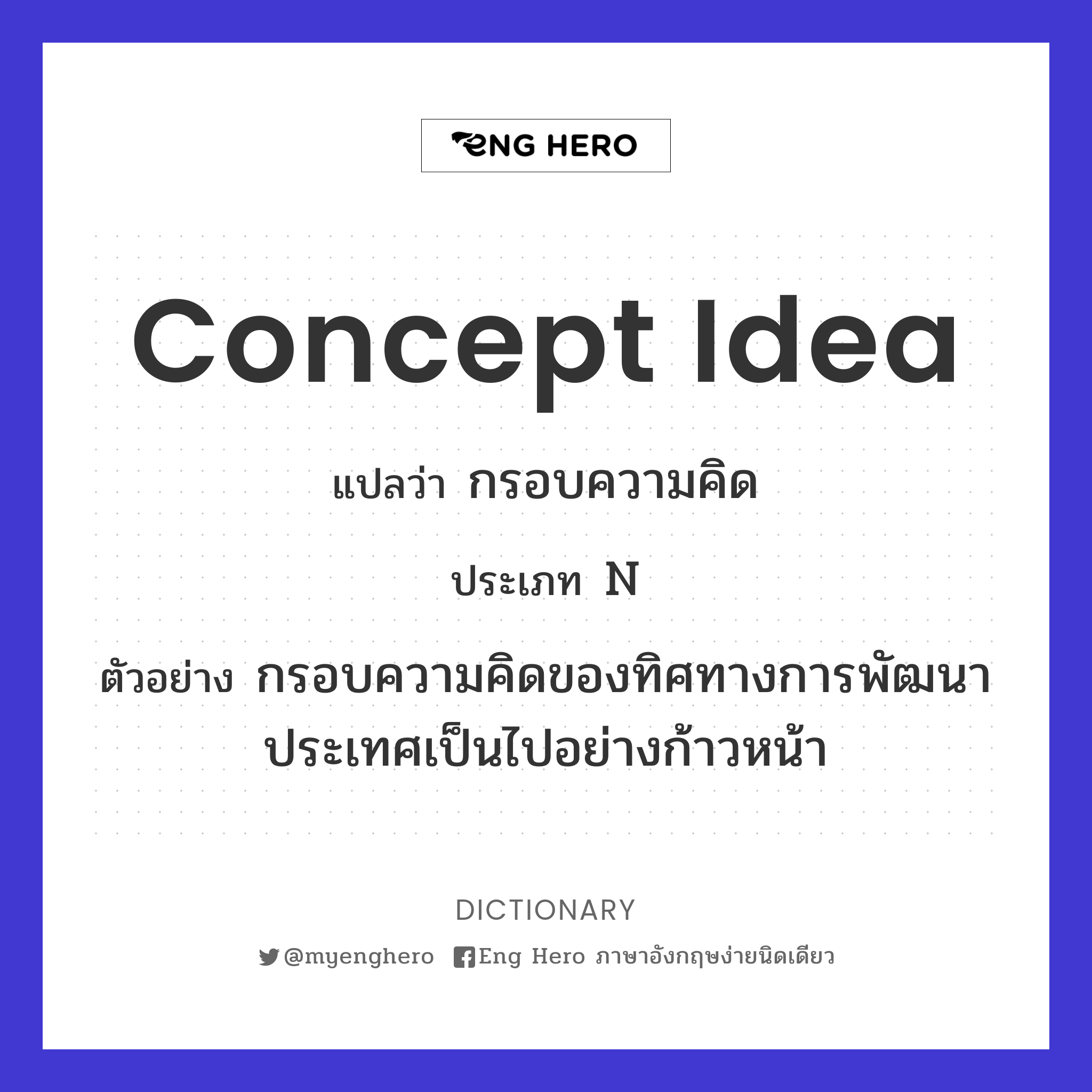 concept idea