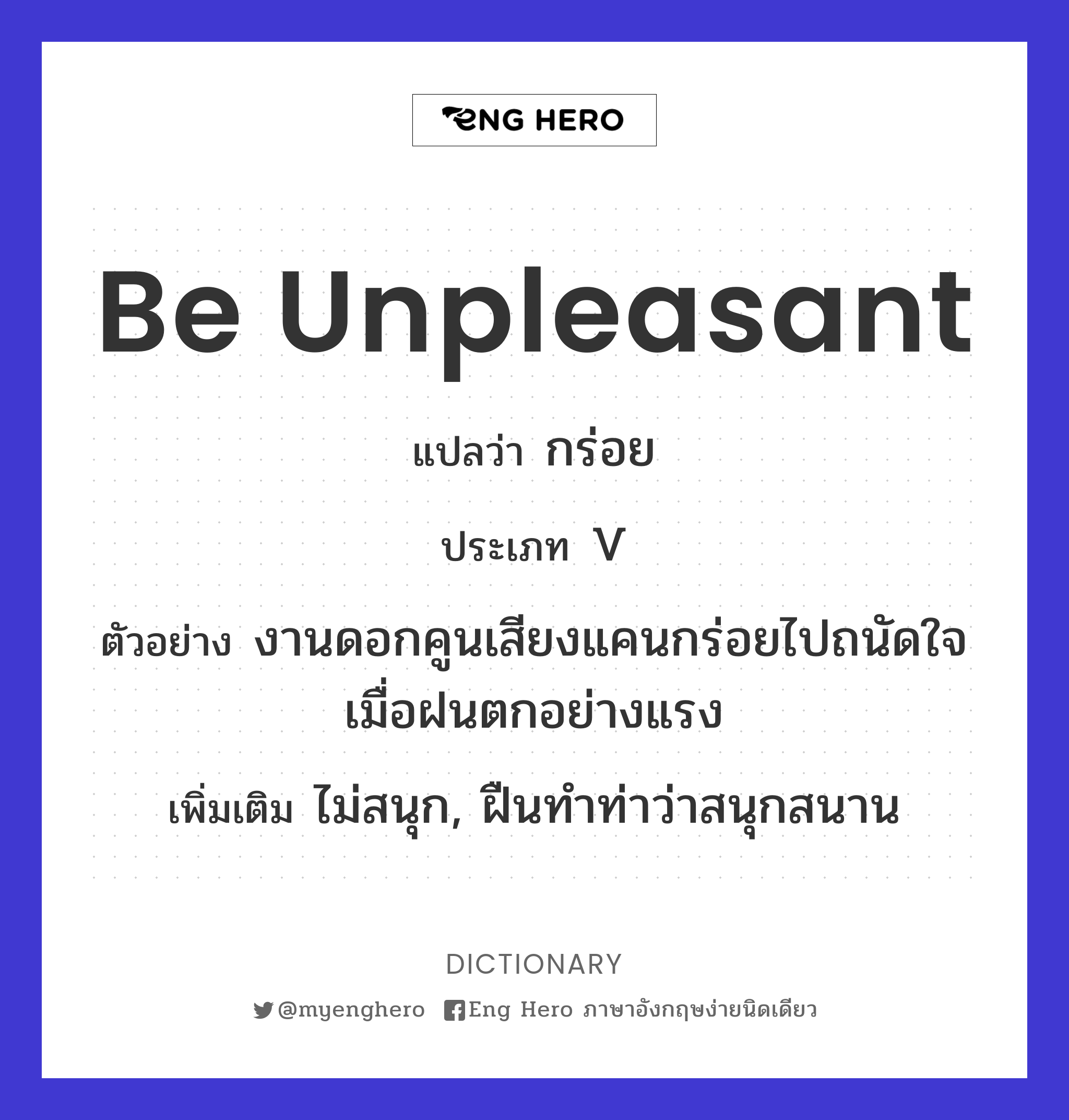 be unpleasant