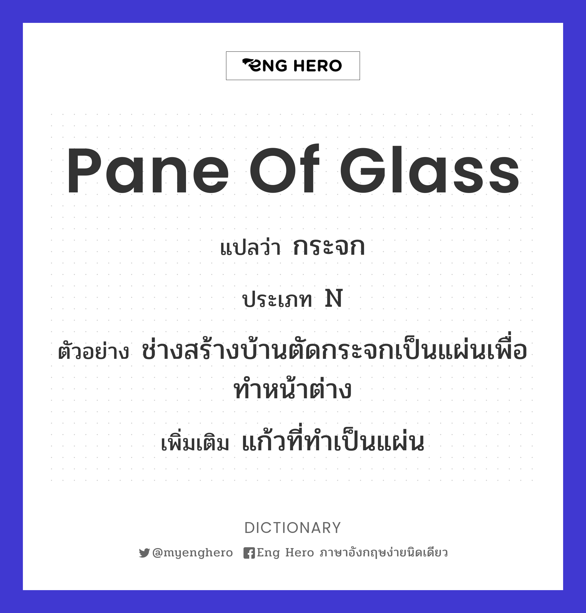 pane of glass
