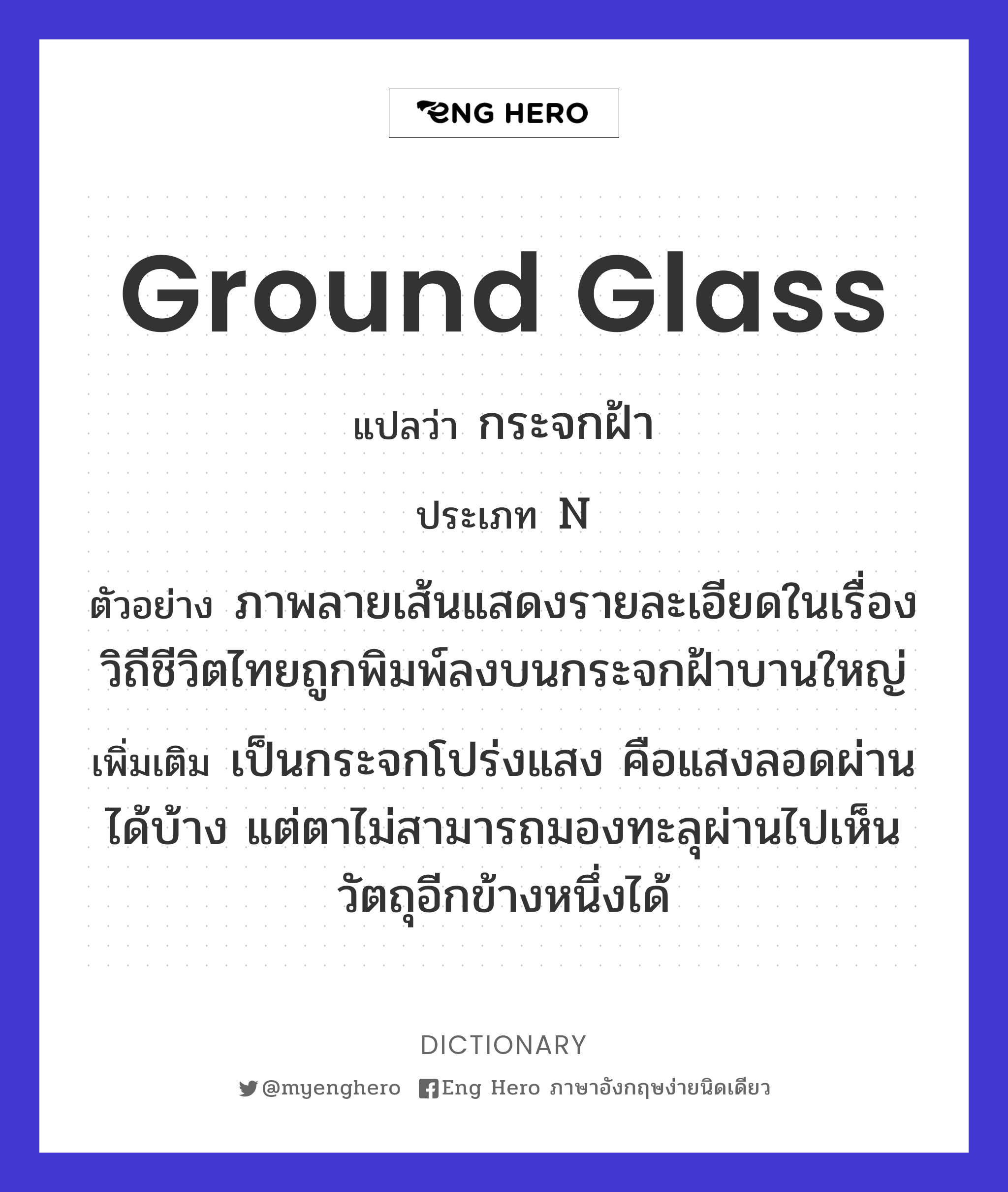 ground glass