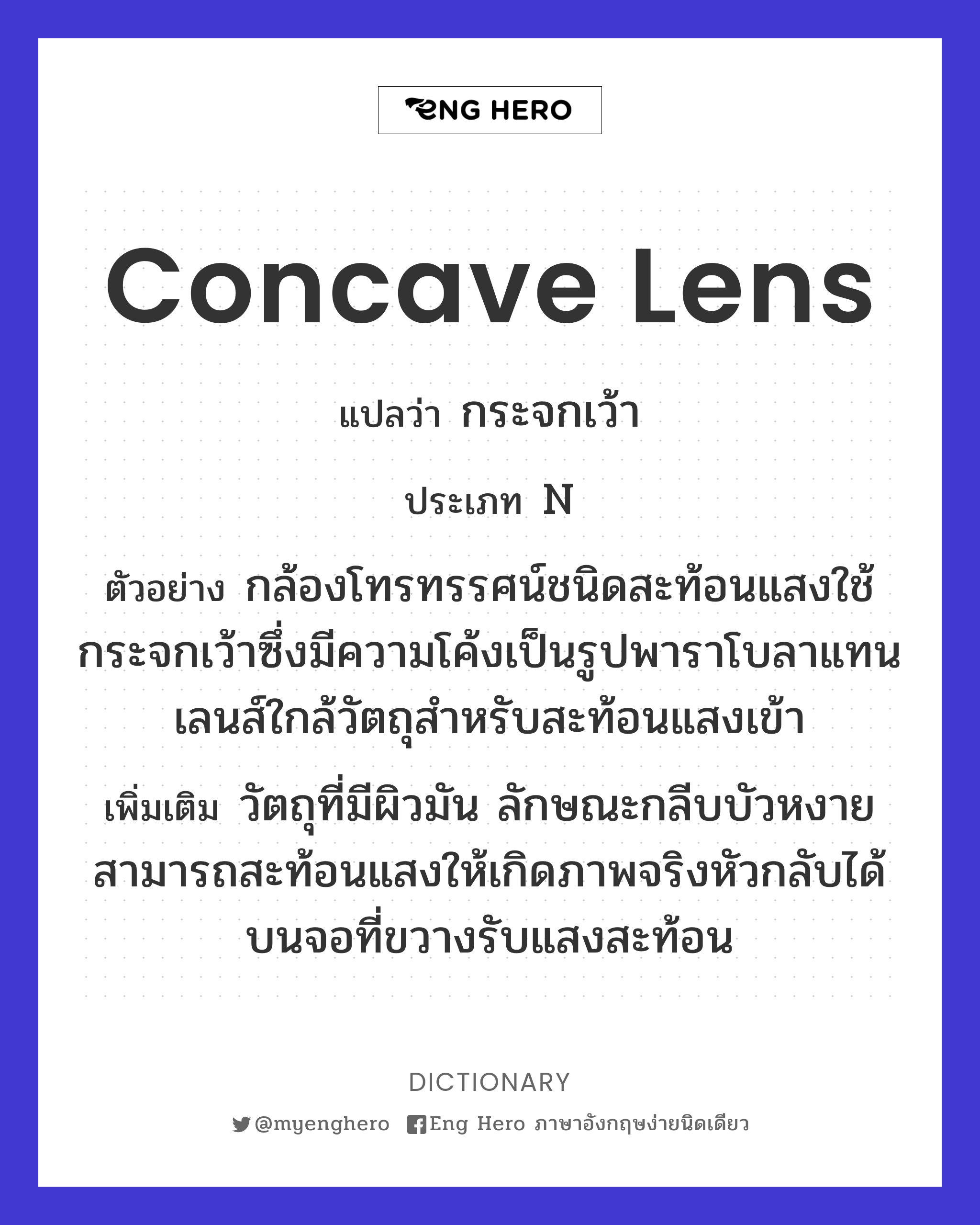 concave lens