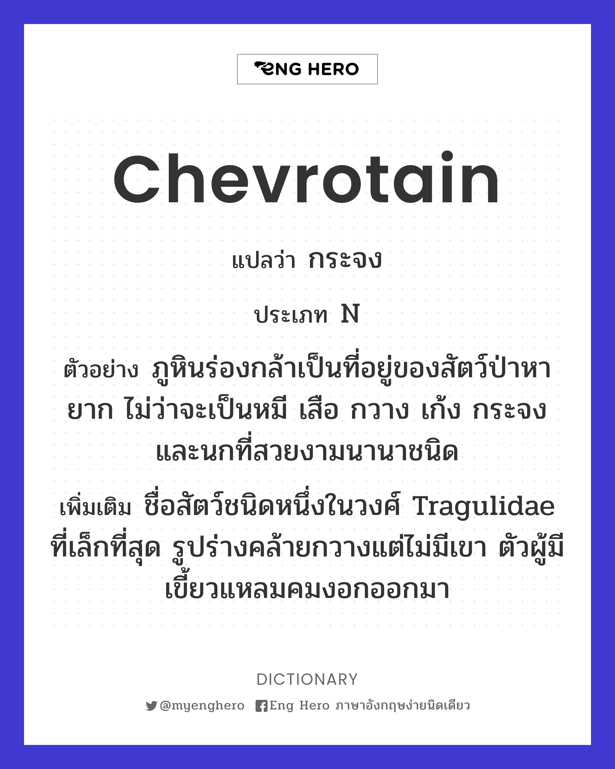chevrotain