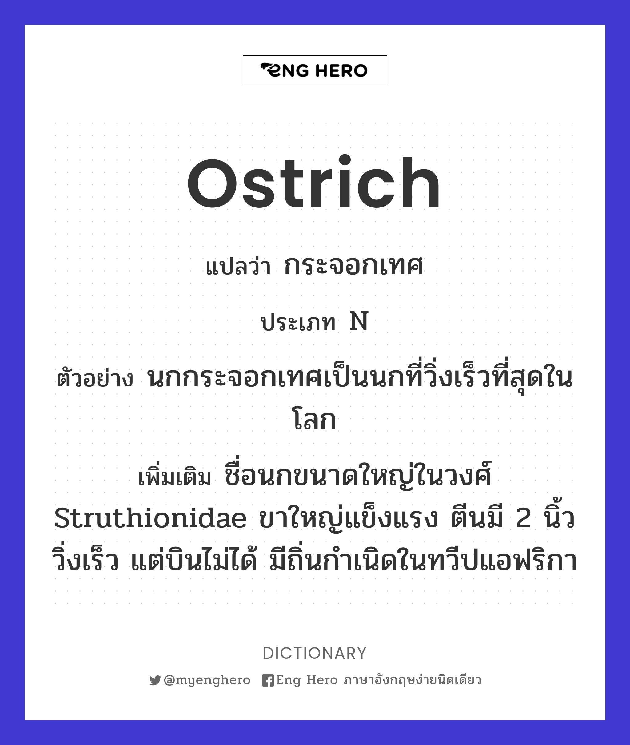 ostrich