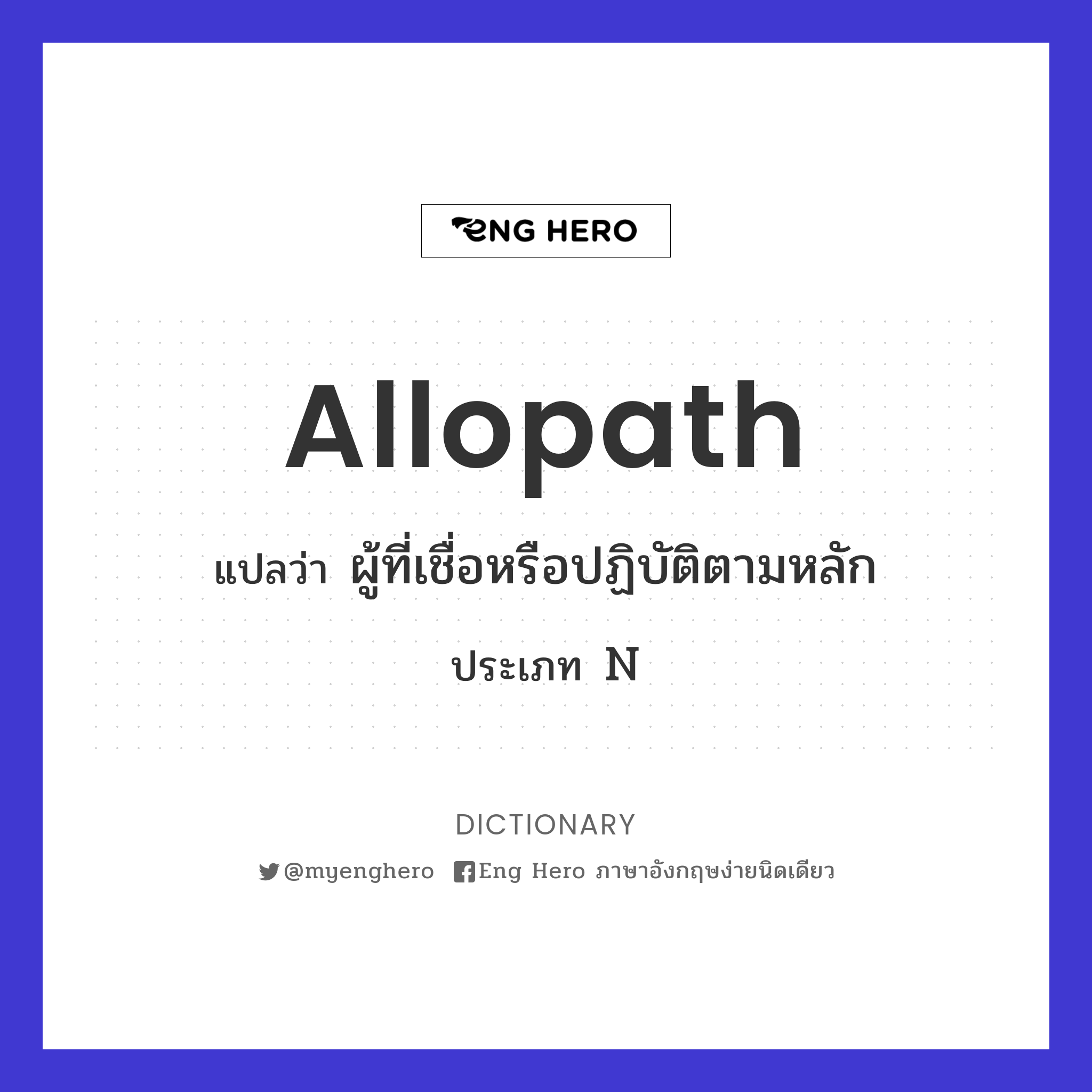 allopath