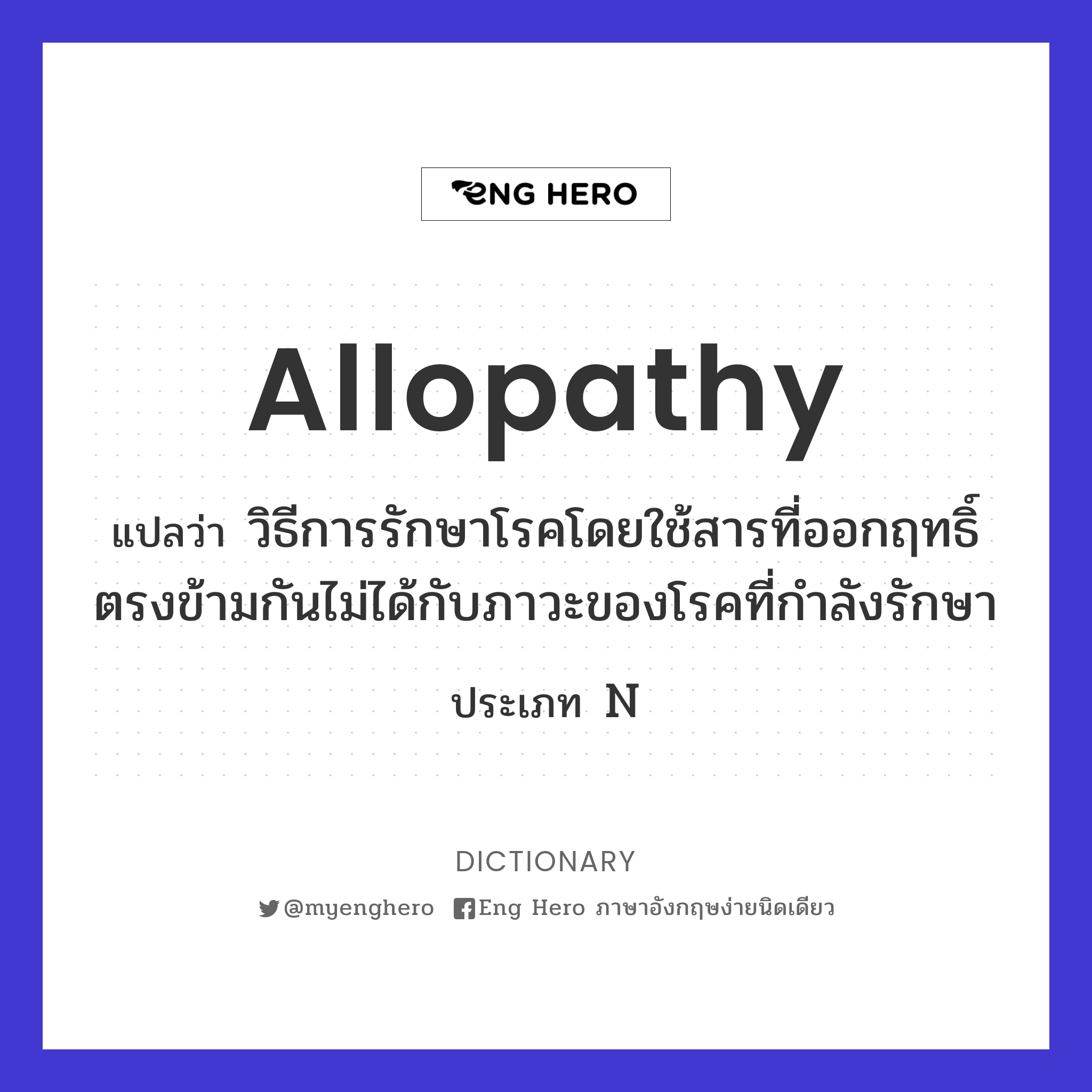 allopathy