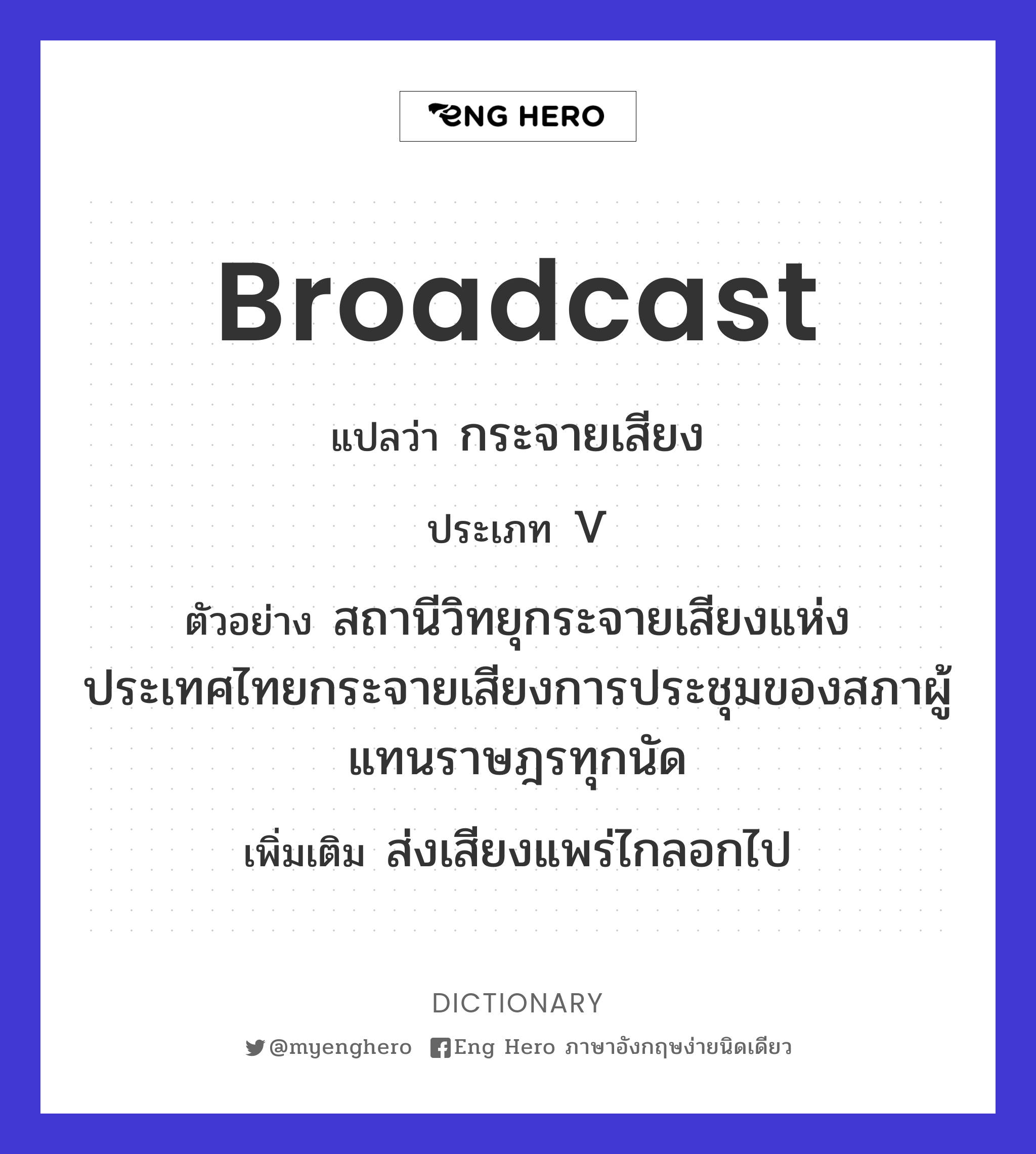 broadcast