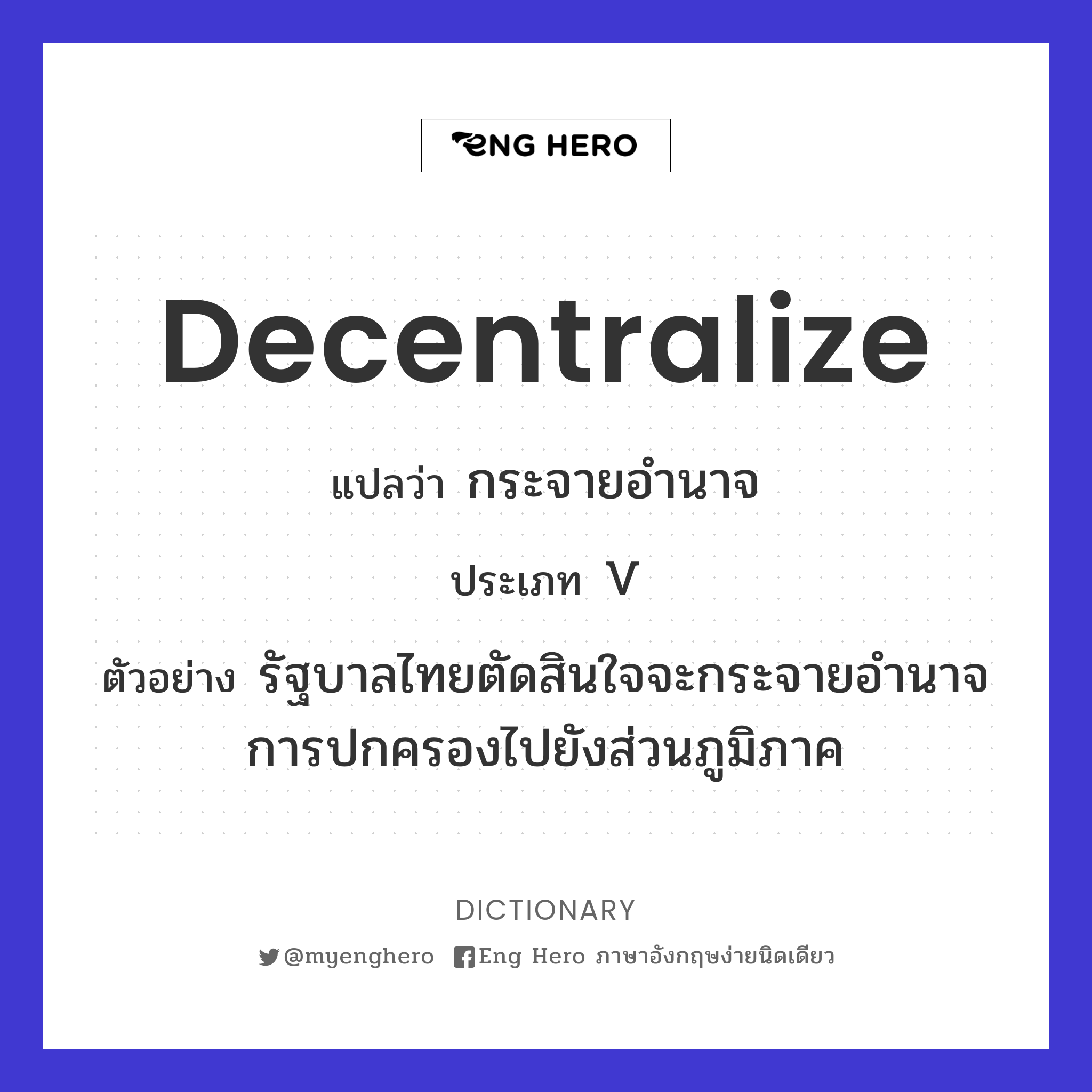 decentralize