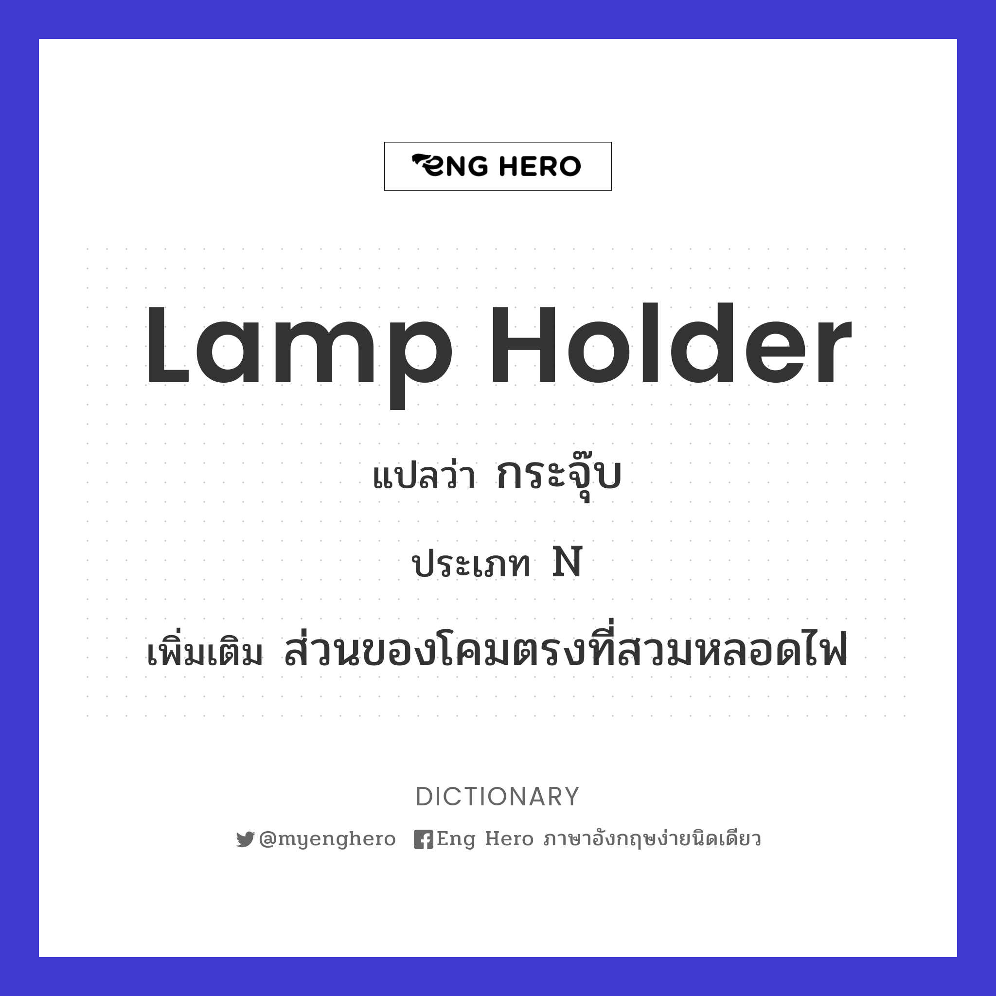 lamp holder