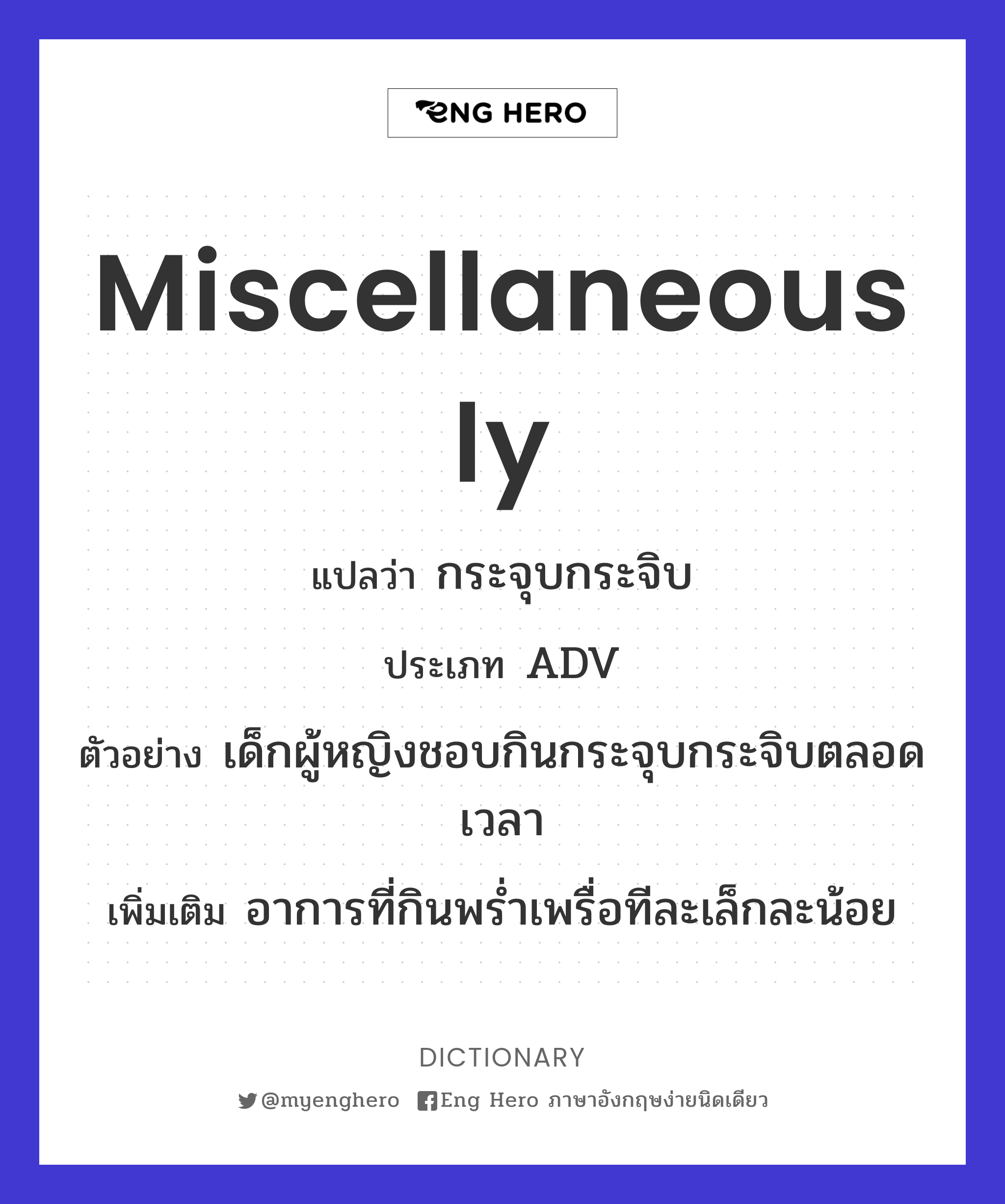 miscellaneously