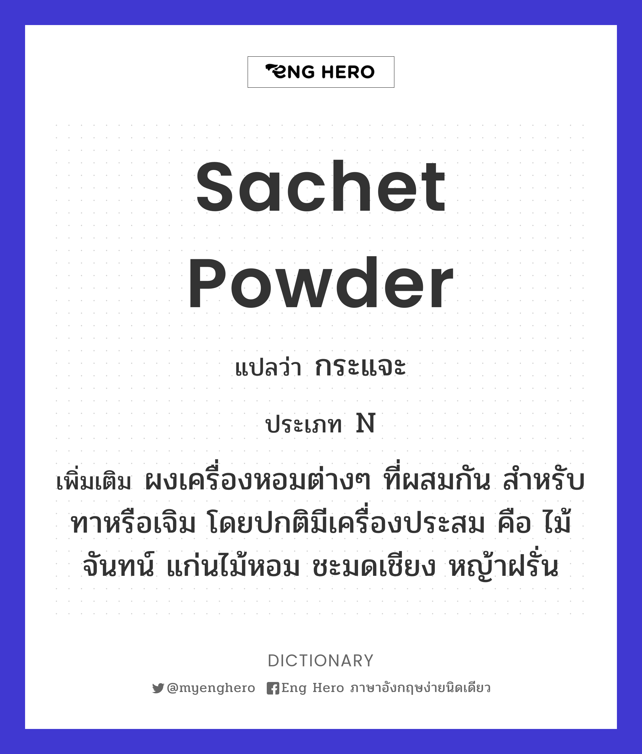 sachet powder