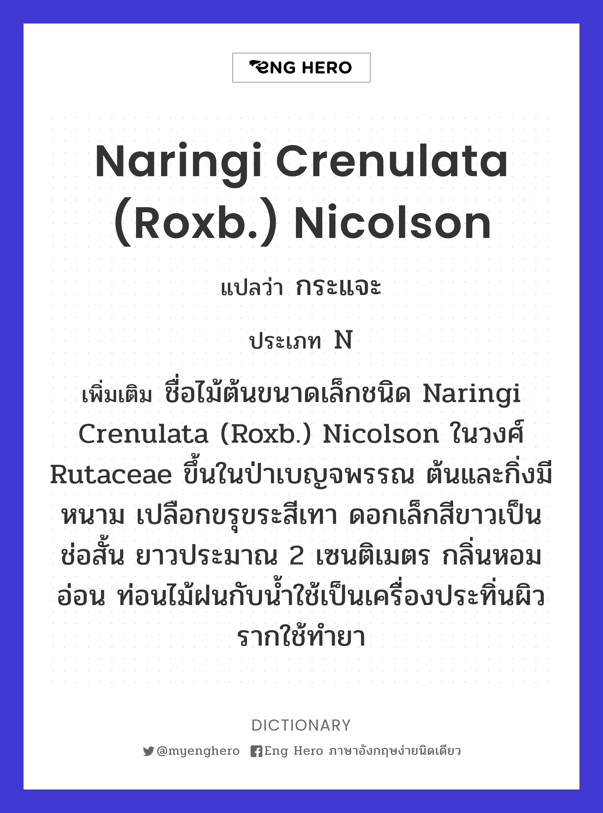 Naringi crenulata (Roxb.) Nicolson
