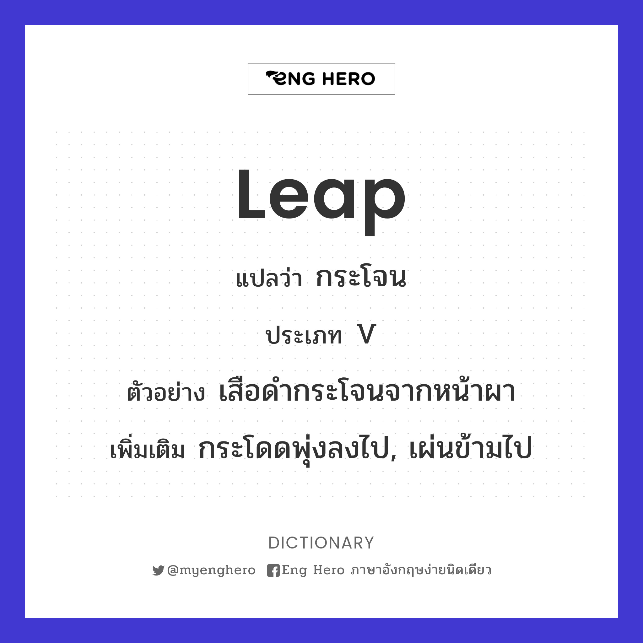 leap
