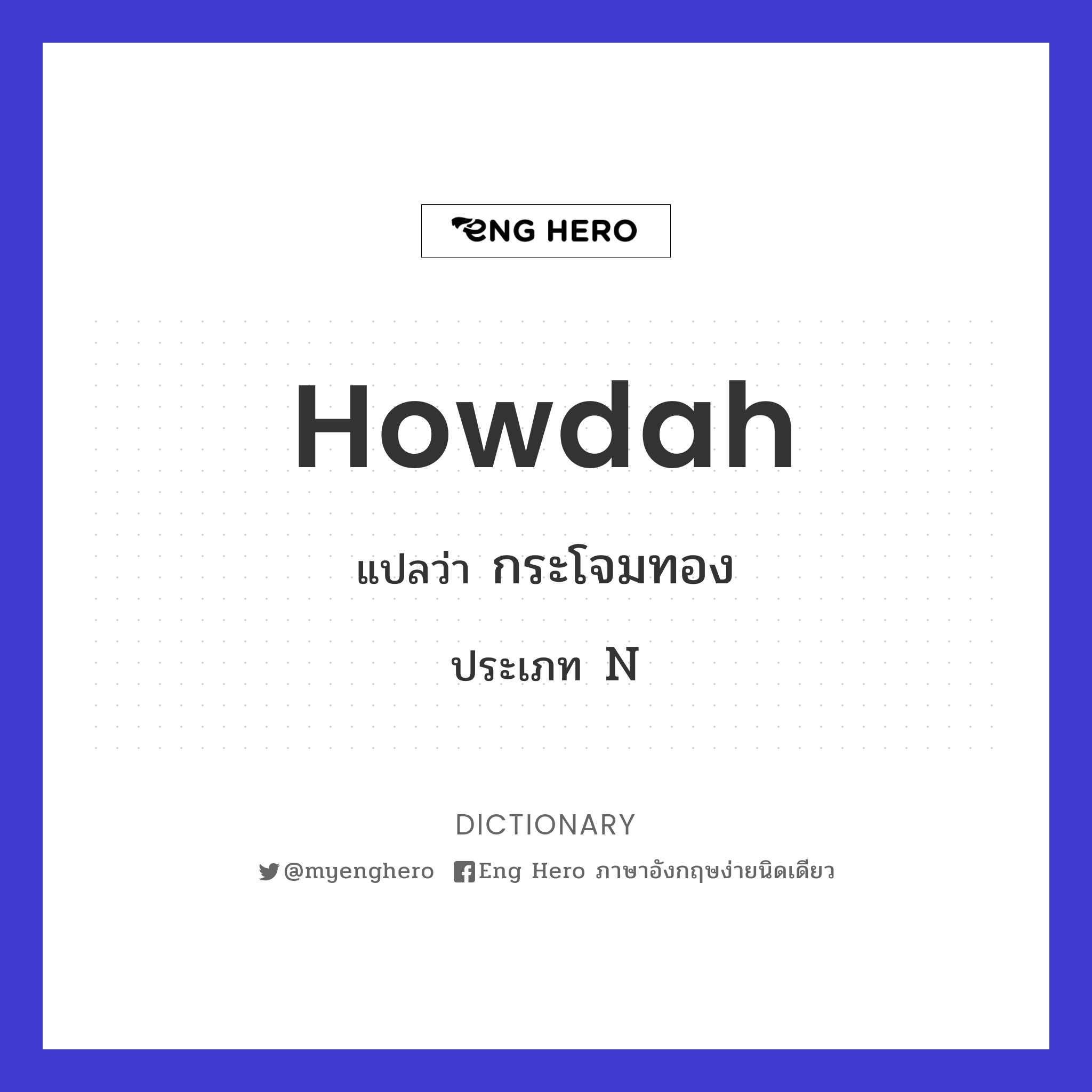 howdah