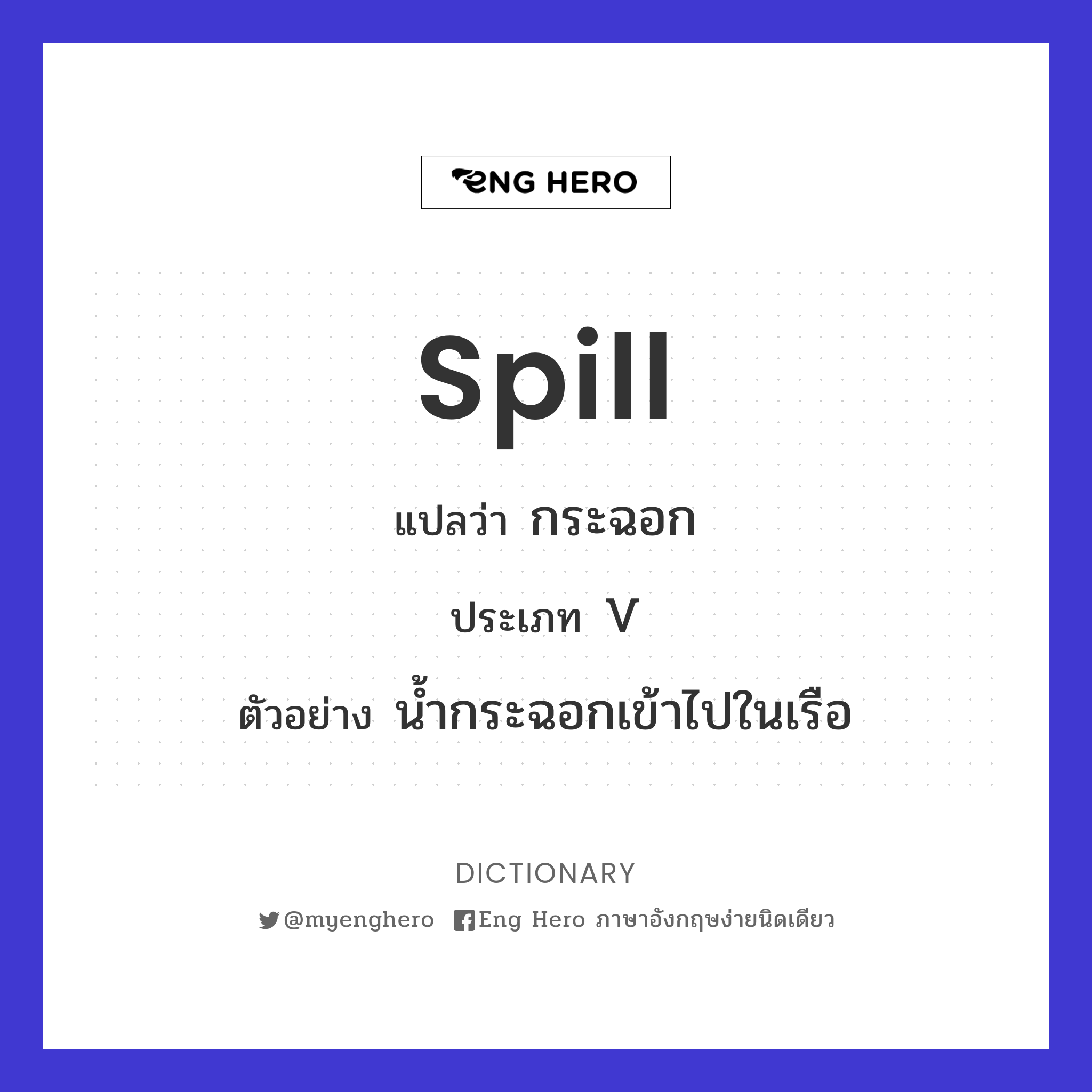 spill