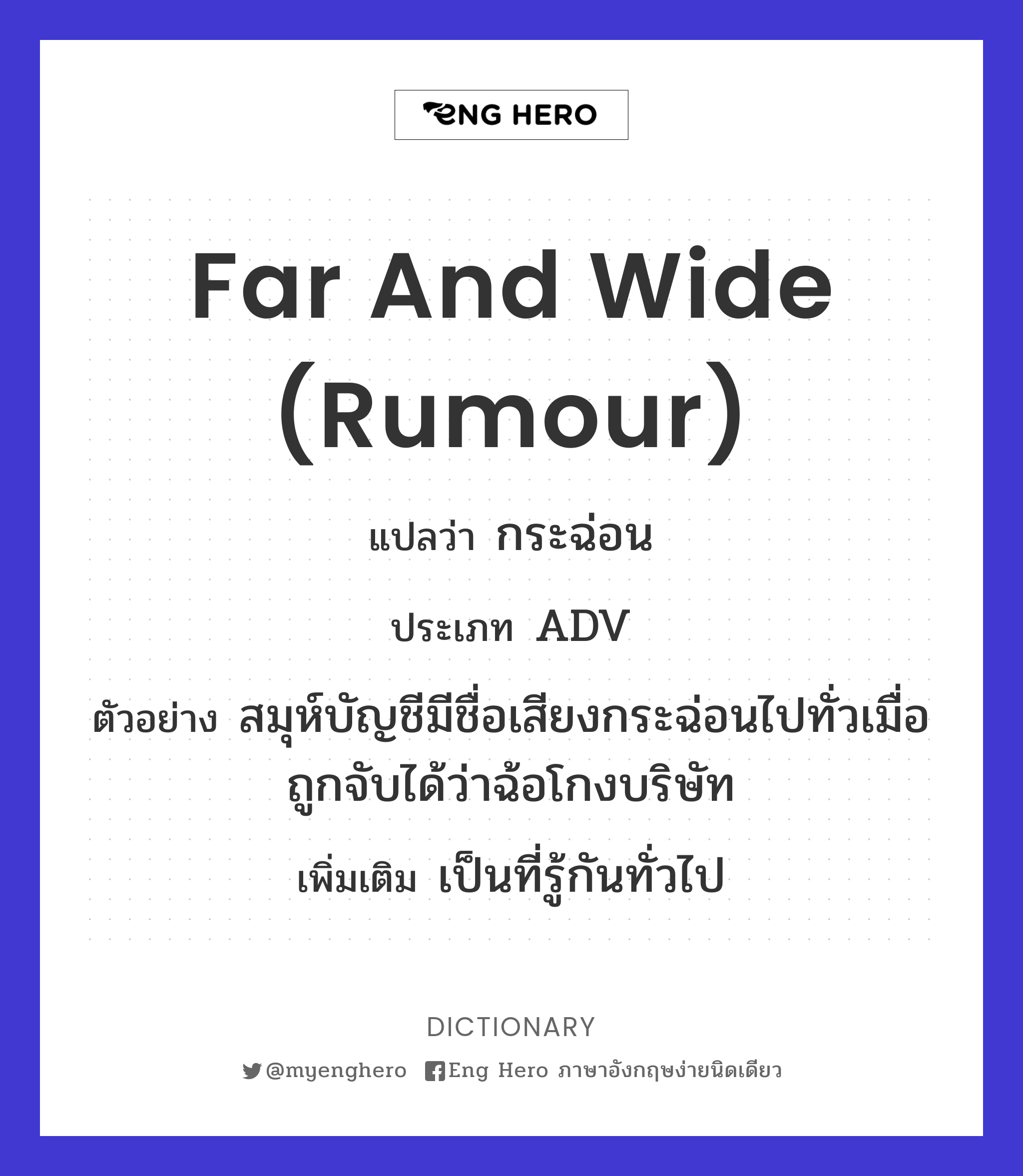 far and wide (rumour)