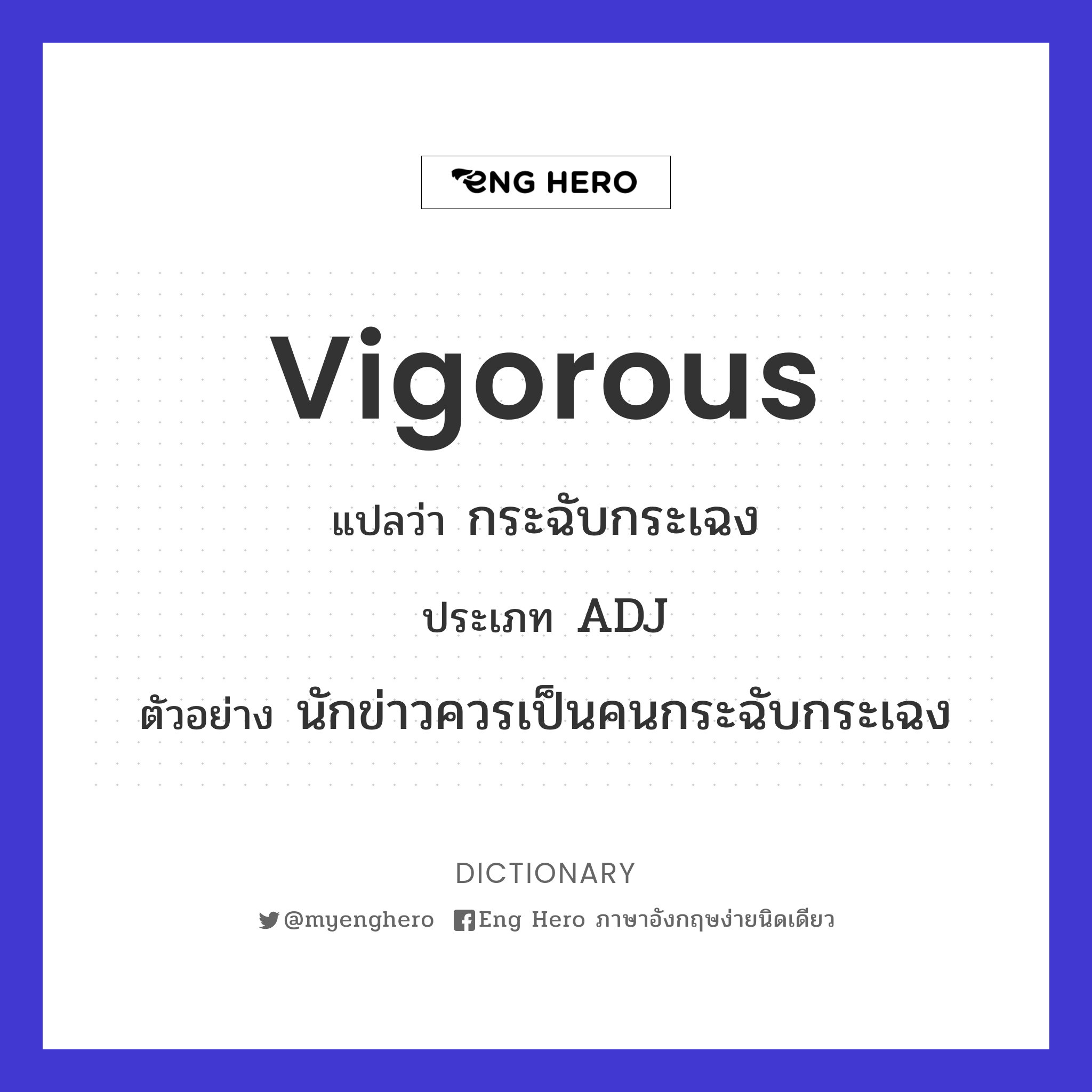 vigorous