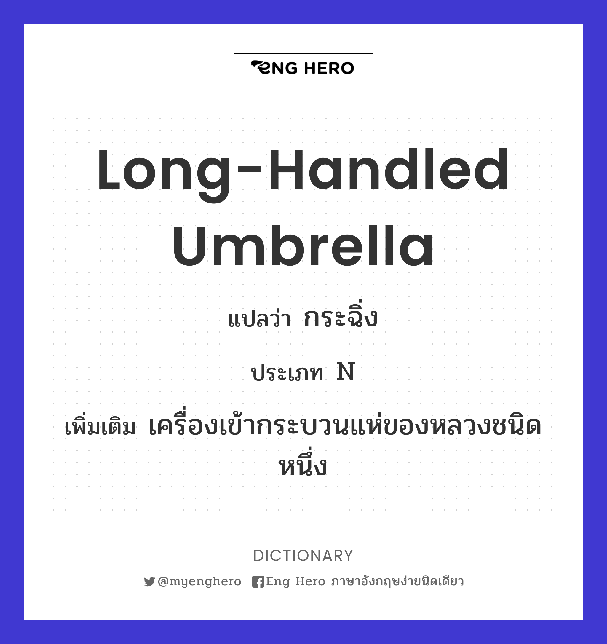 long-handled umbrella