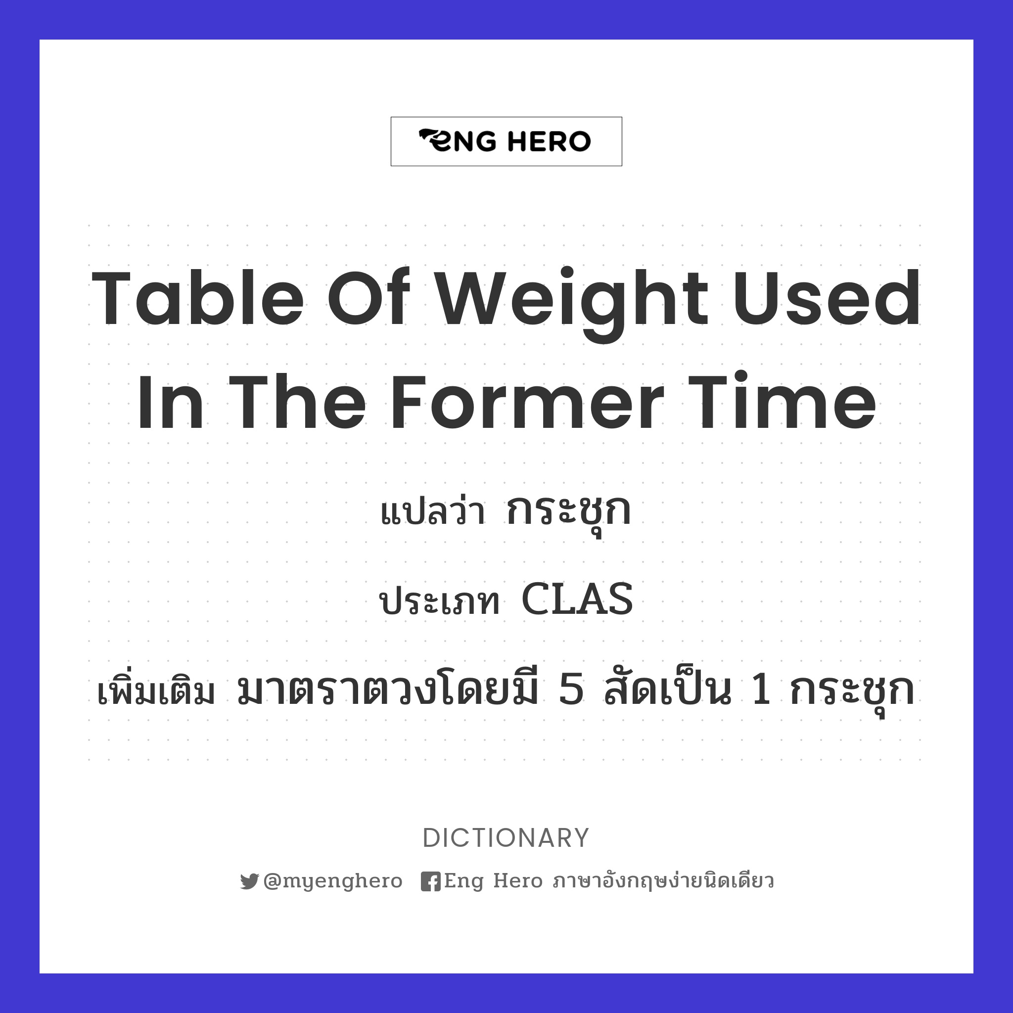 table of weight used in the former time