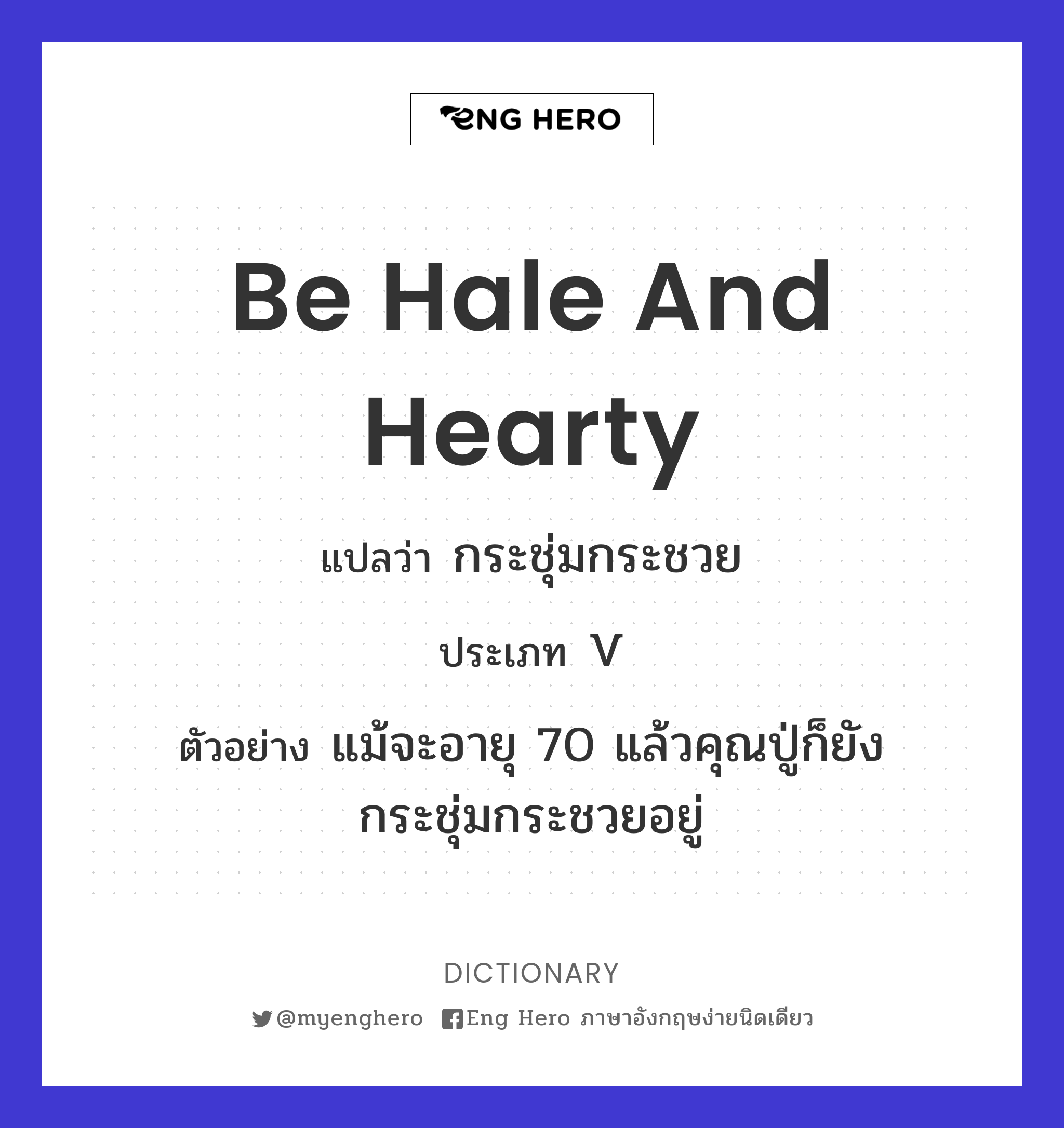 be hale and hearty