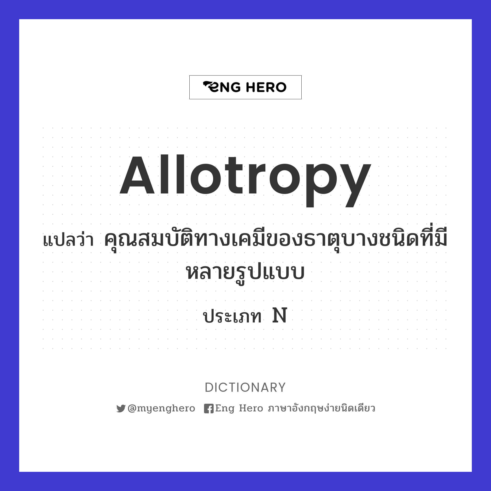 allotropy