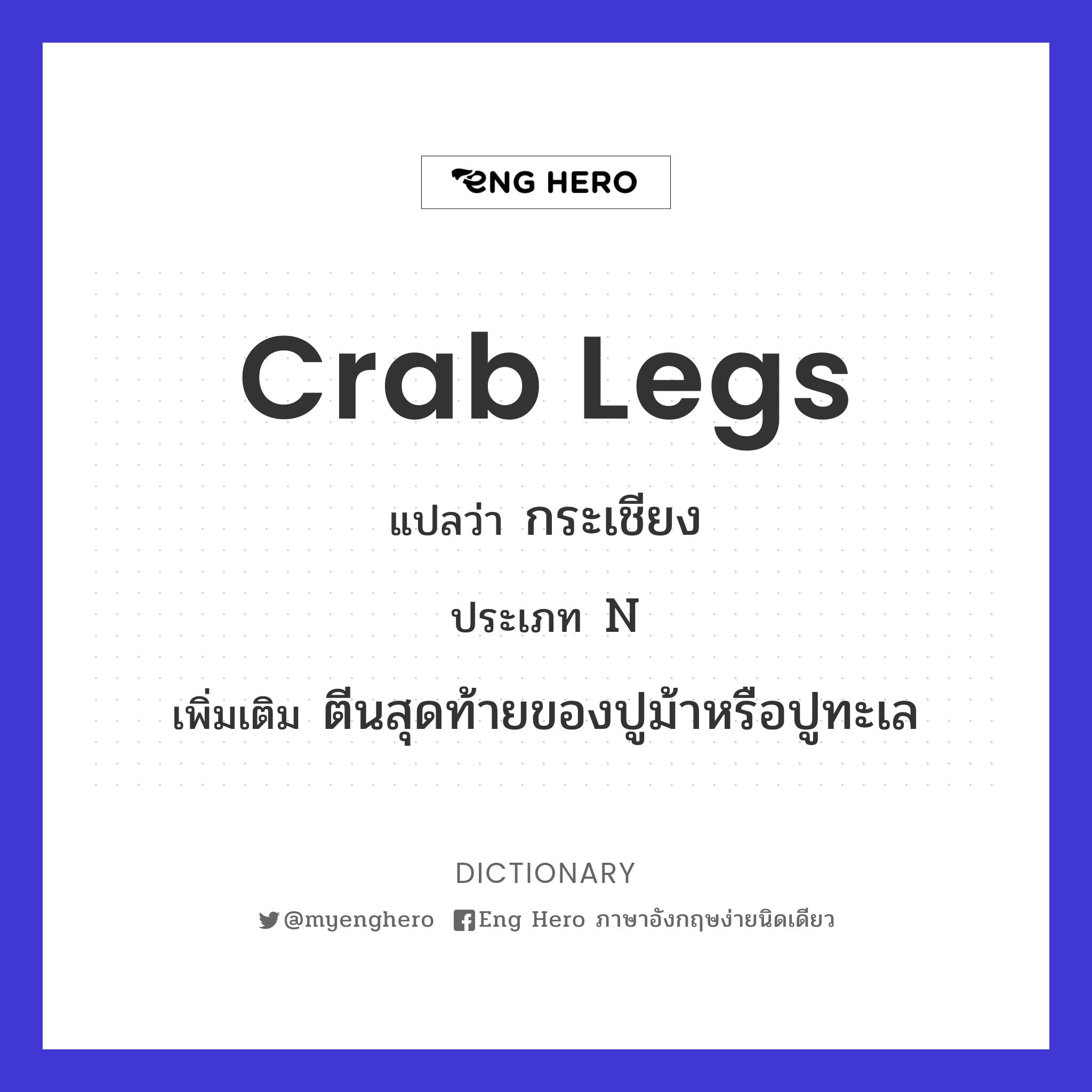 crab legs