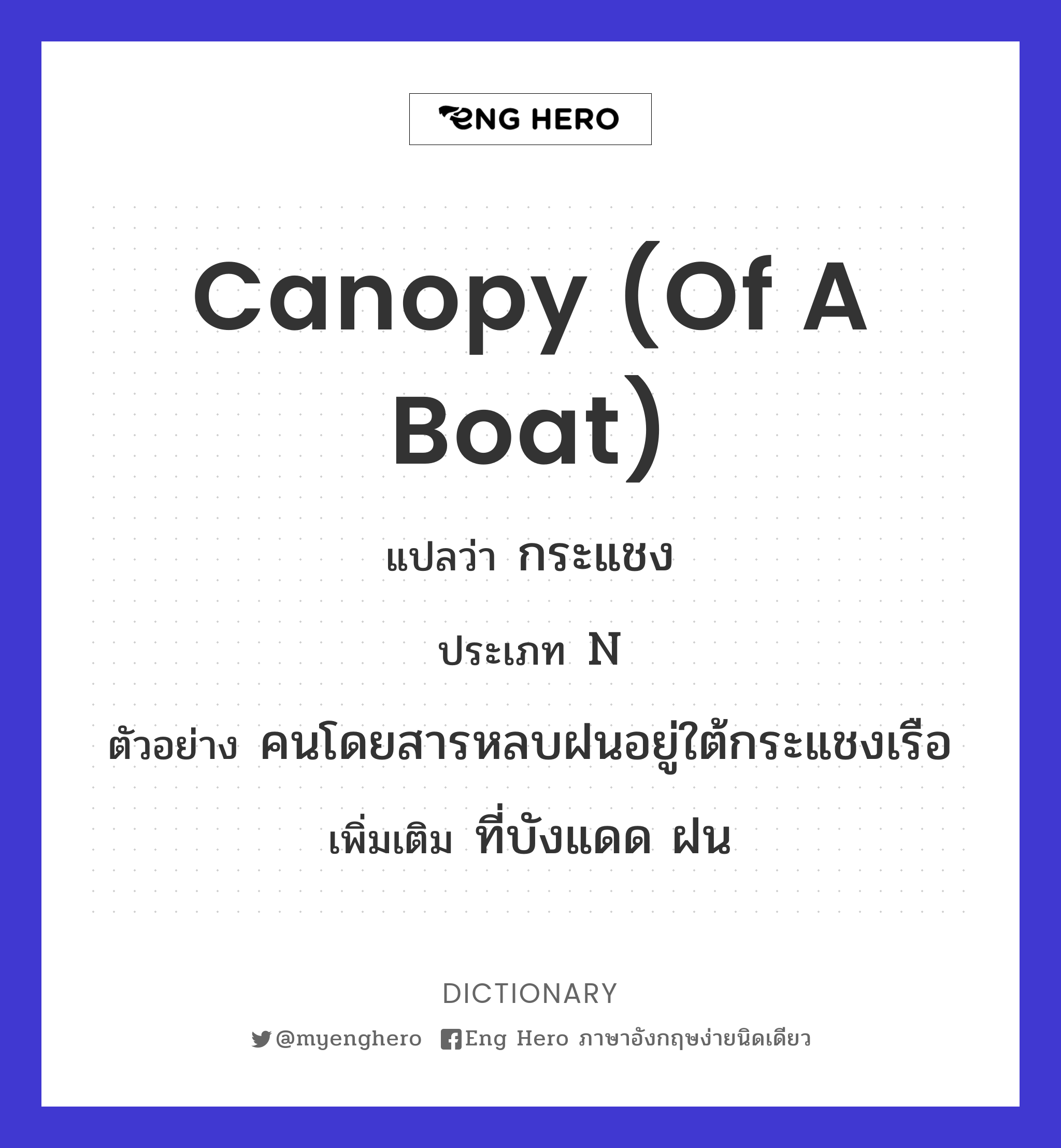 canopy (of a boat)