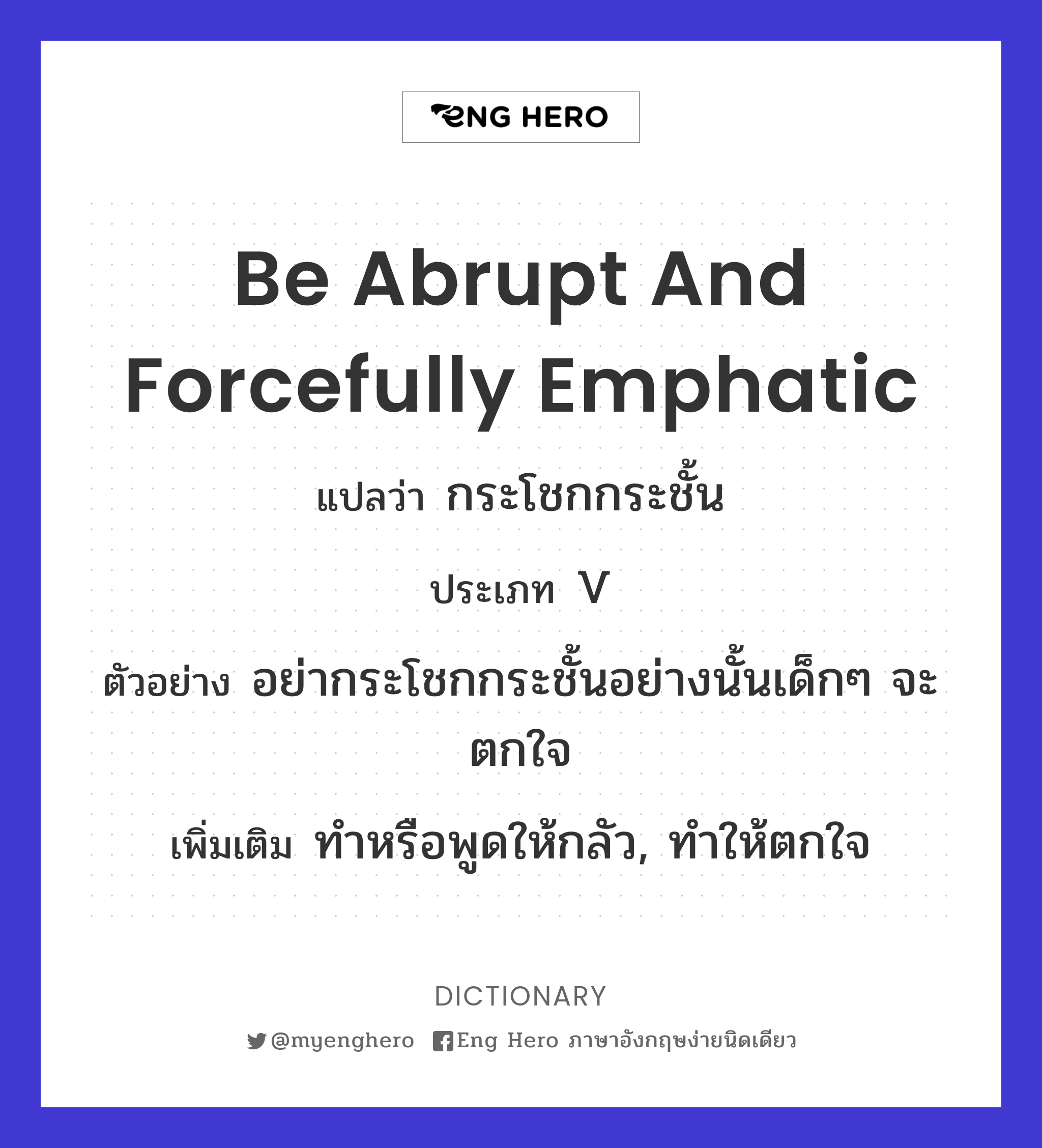 be abrupt and forcefully emphatic