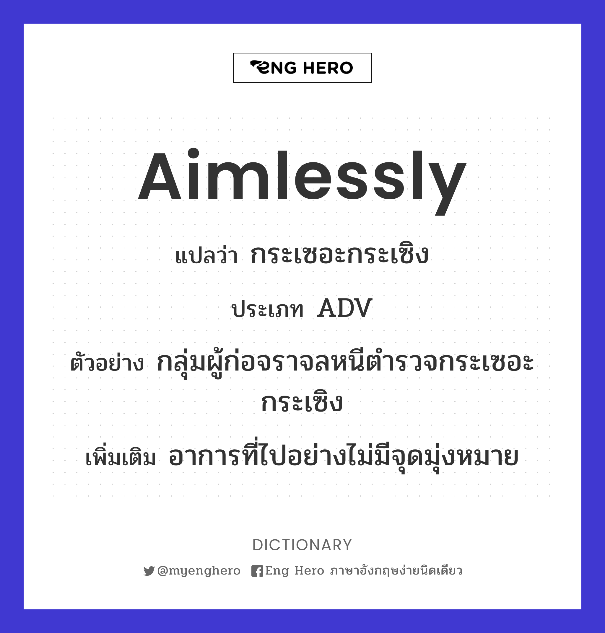 aimlessly