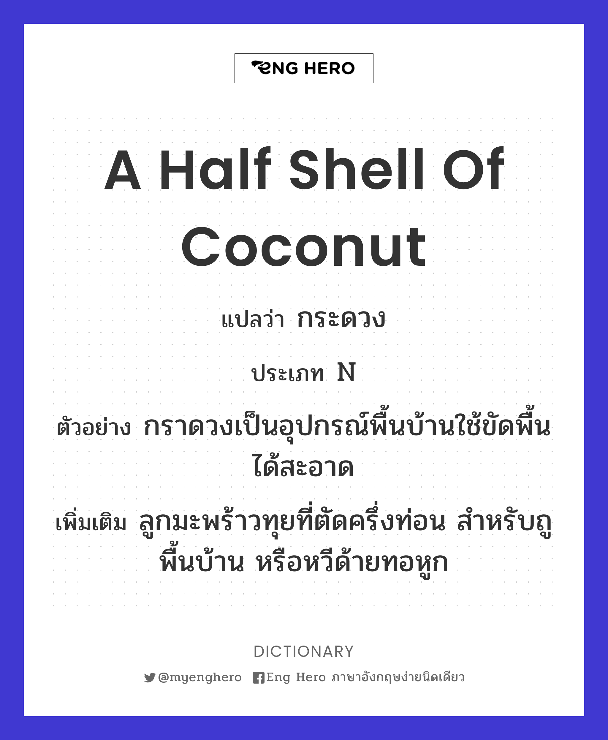 a half shell of coconut