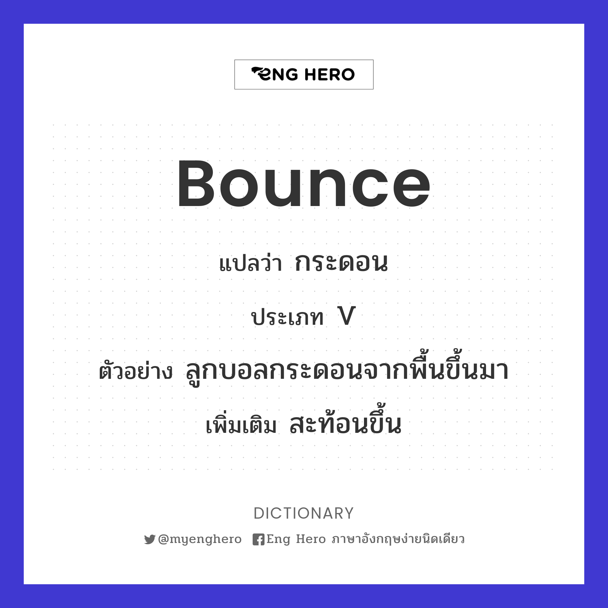 bounce