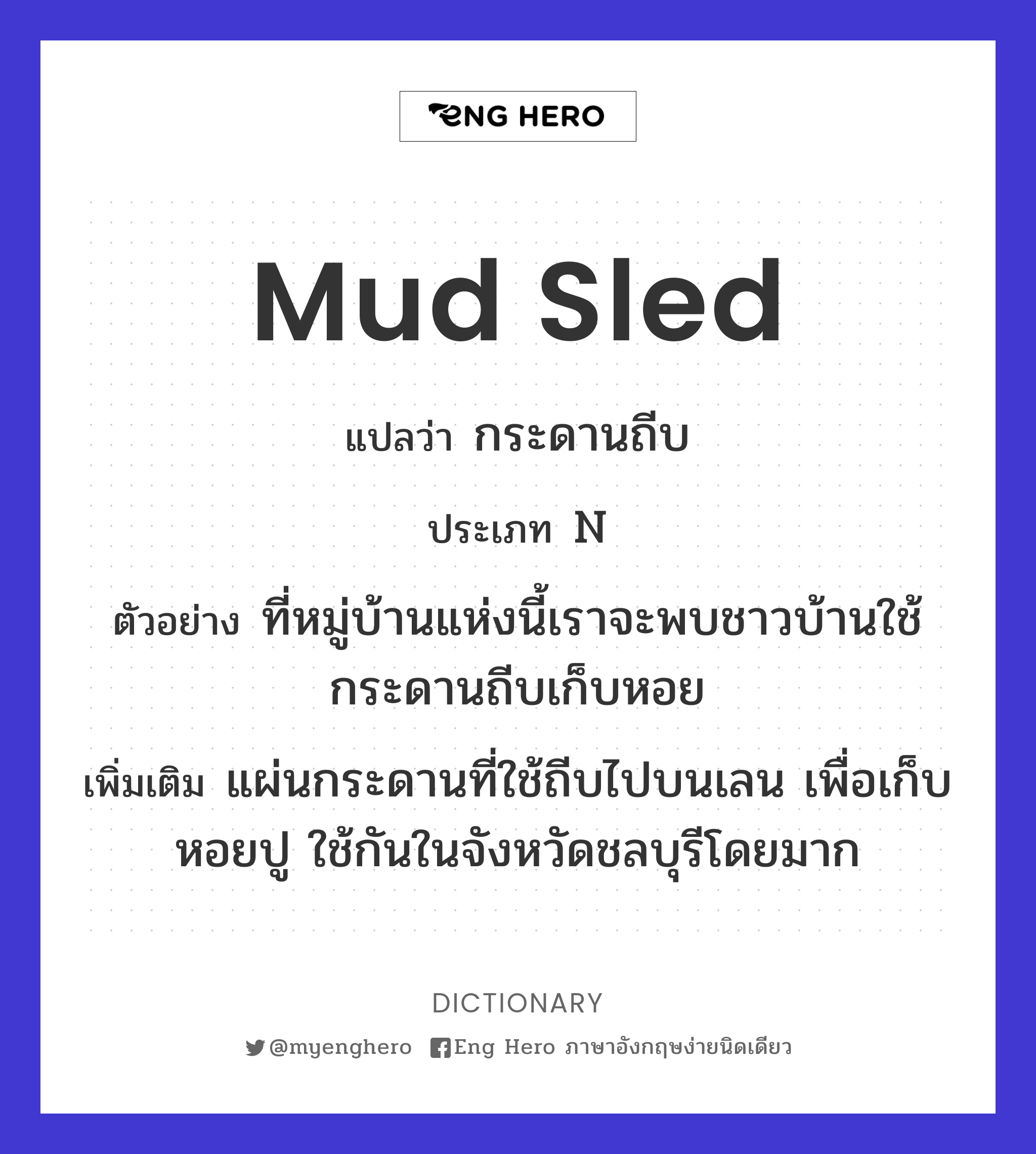 mud sled