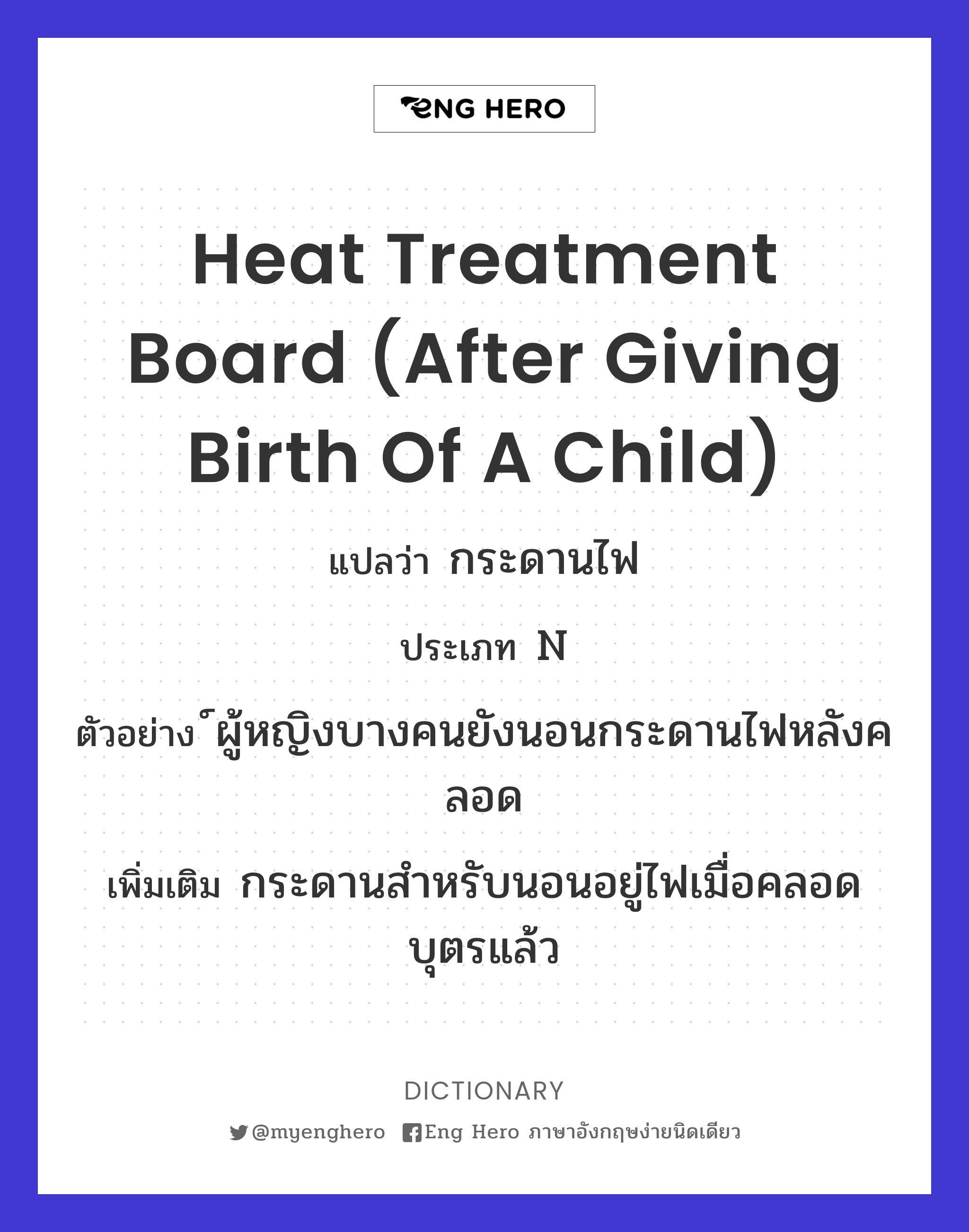 heat treatment board (after giving birth of a child)