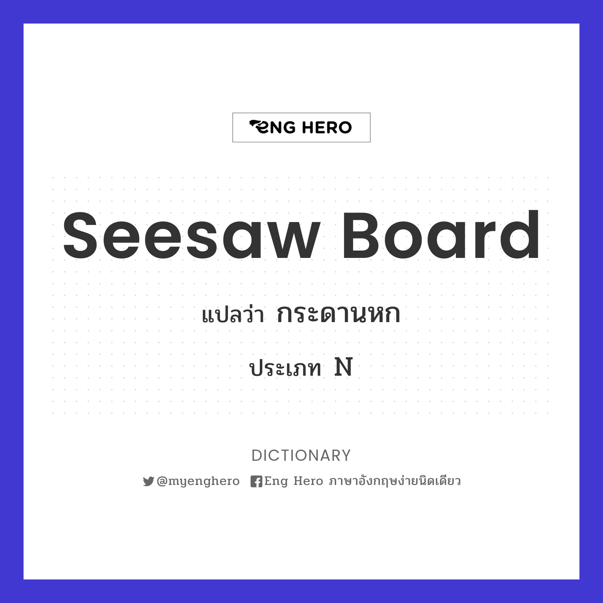 seesaw board