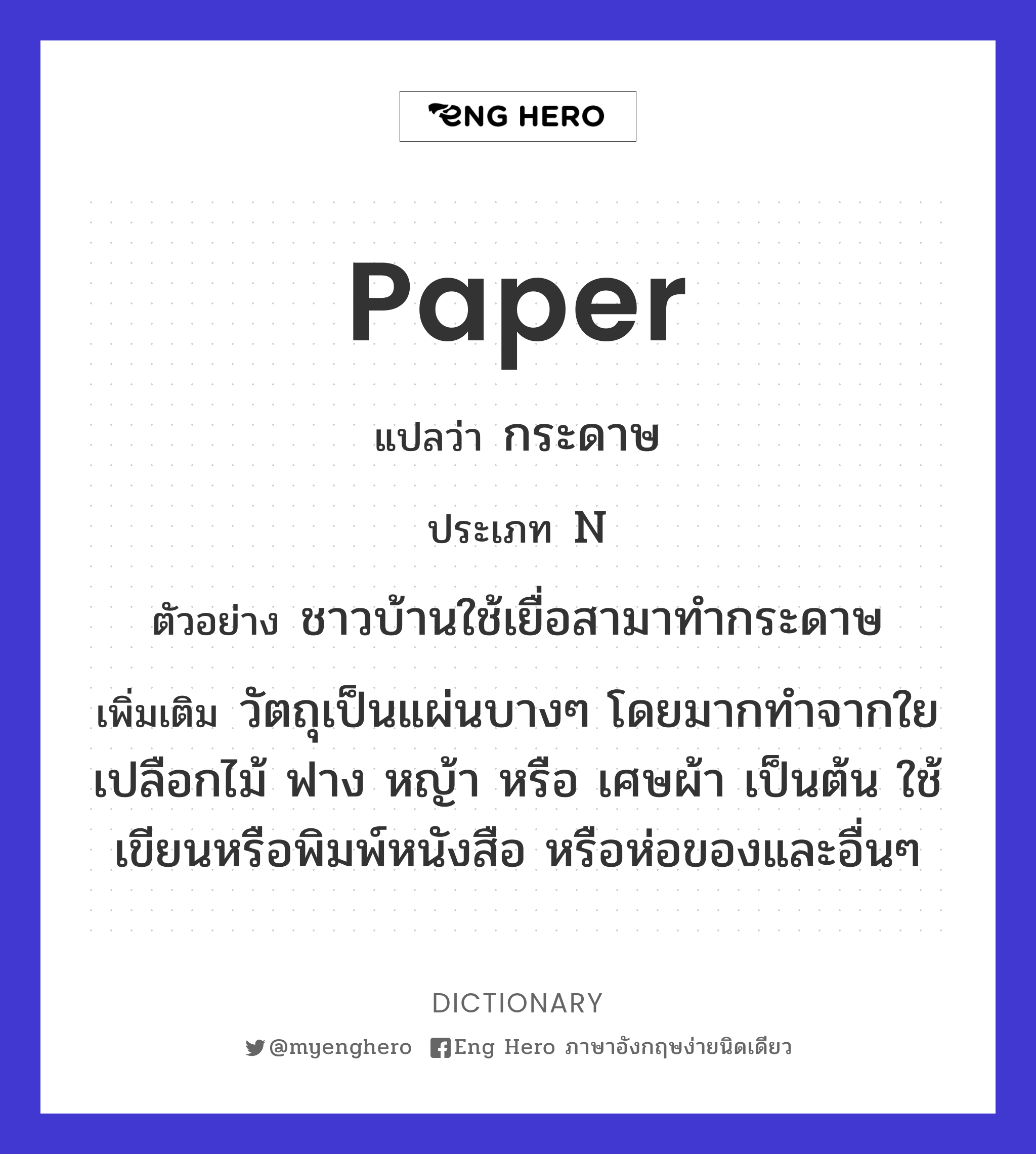 paper