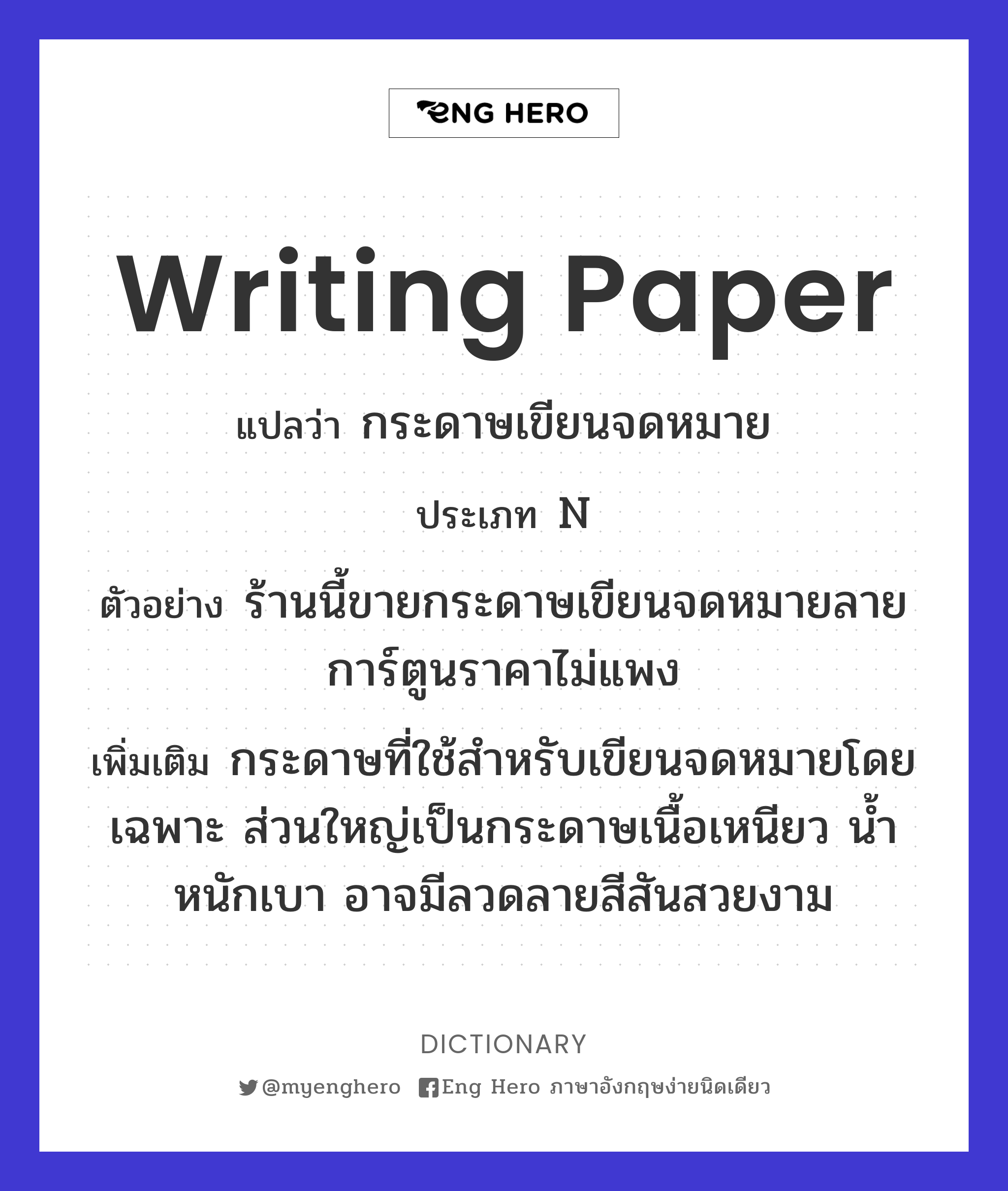 writing paper