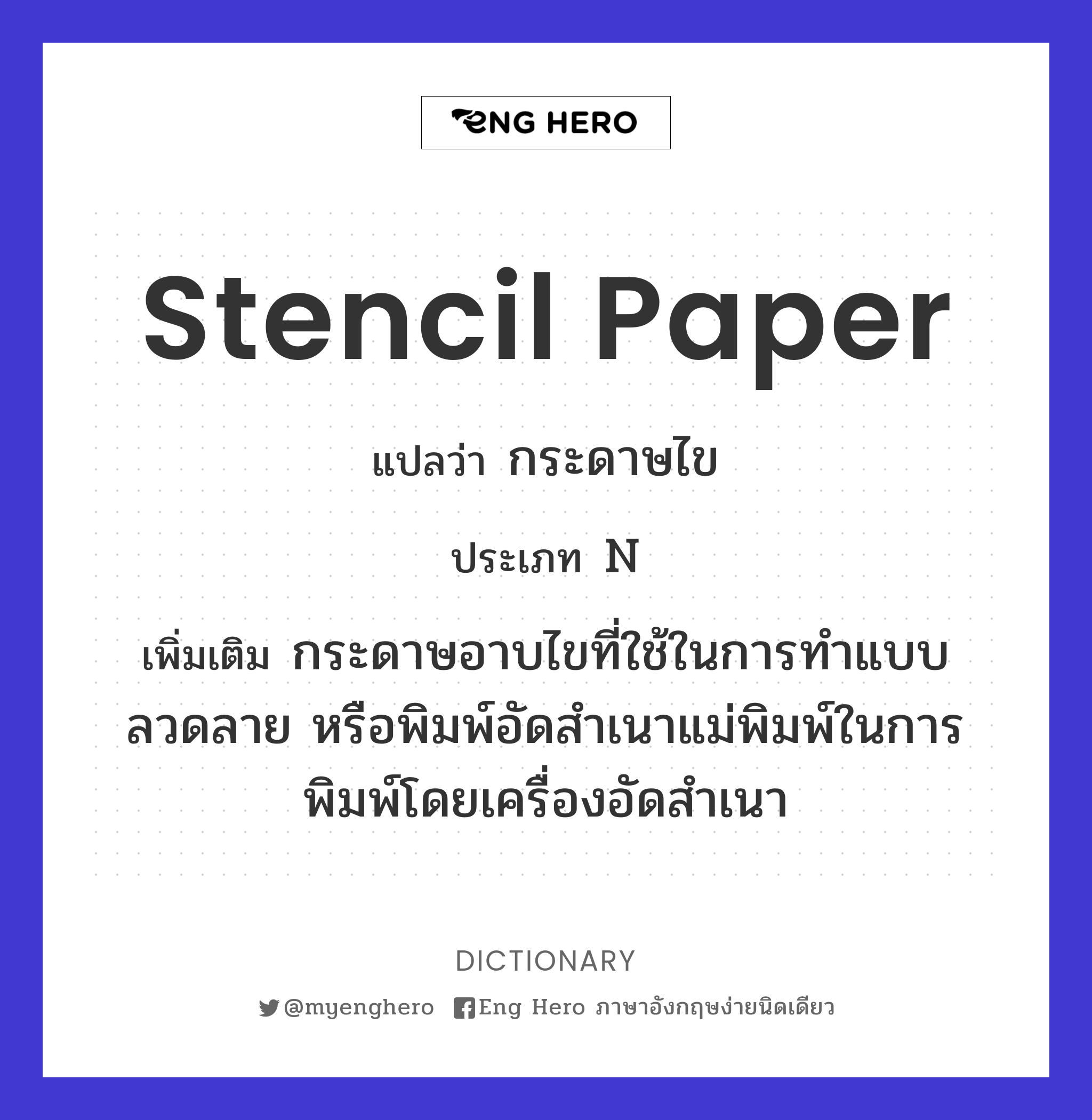 stencil paper