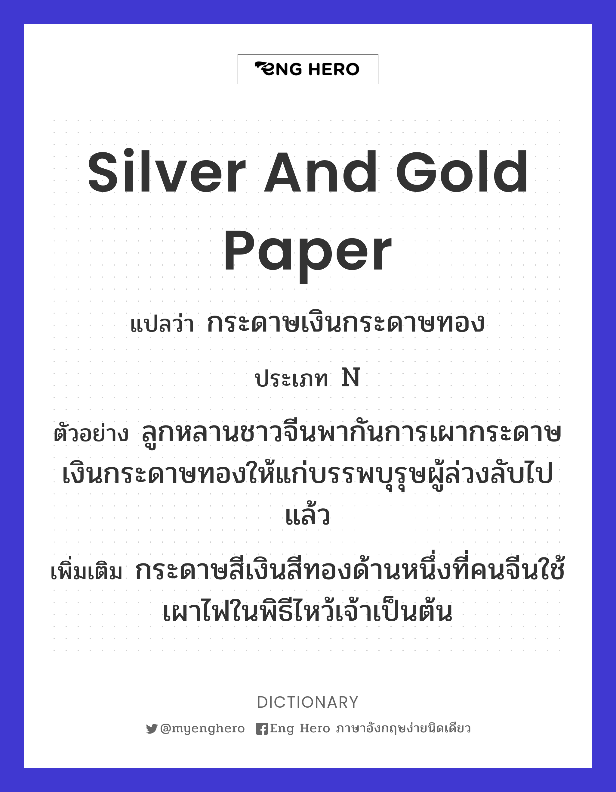 silver and gold paper