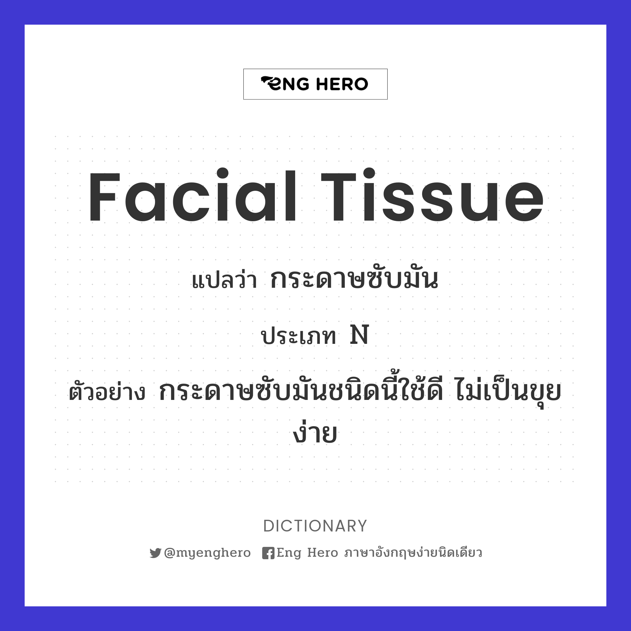 facial tissue