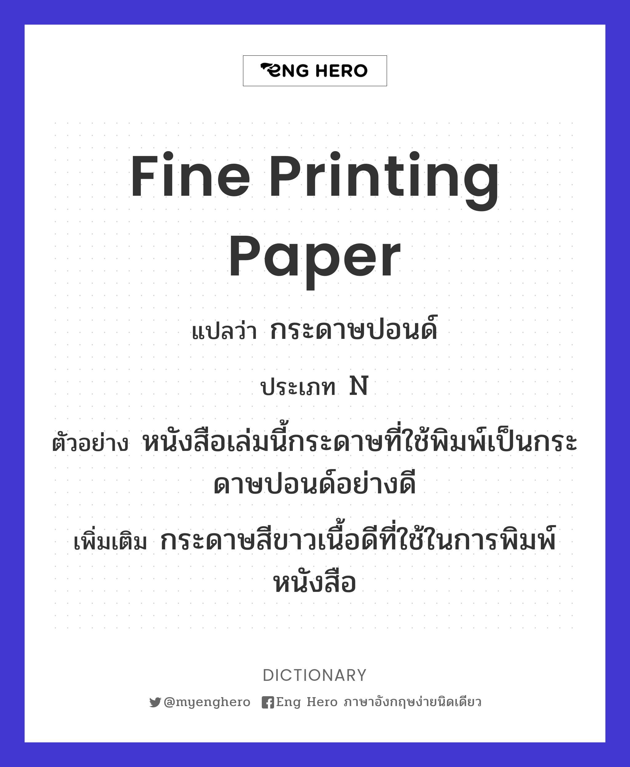fine printing paper