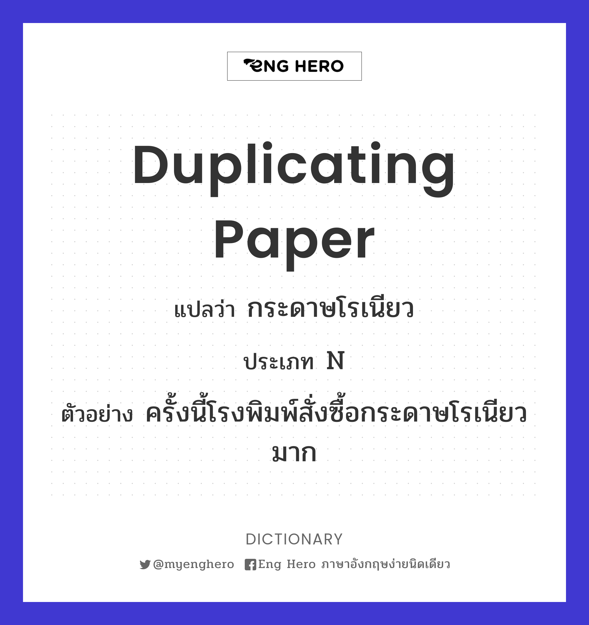 duplicating paper