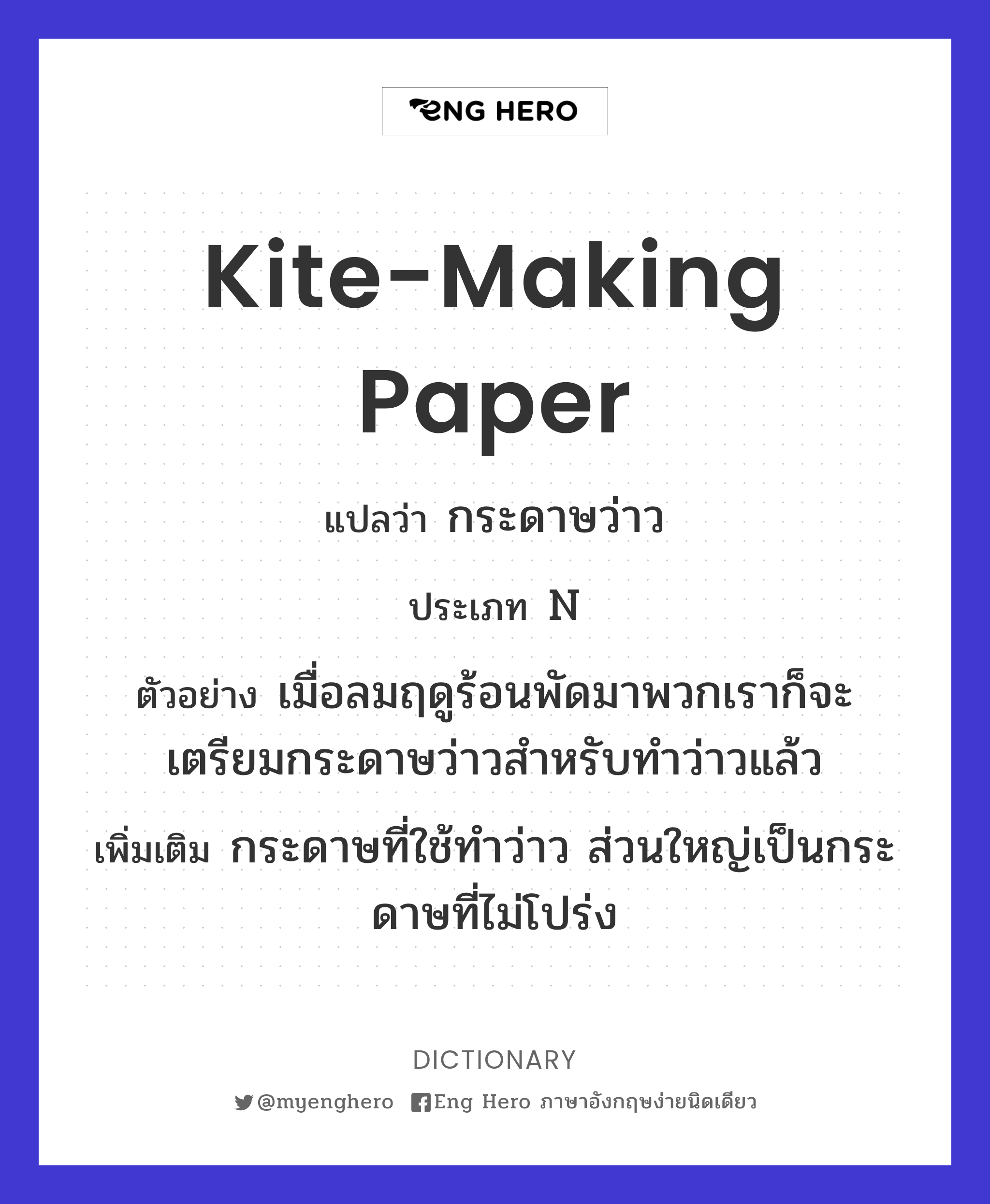 kite-making paper