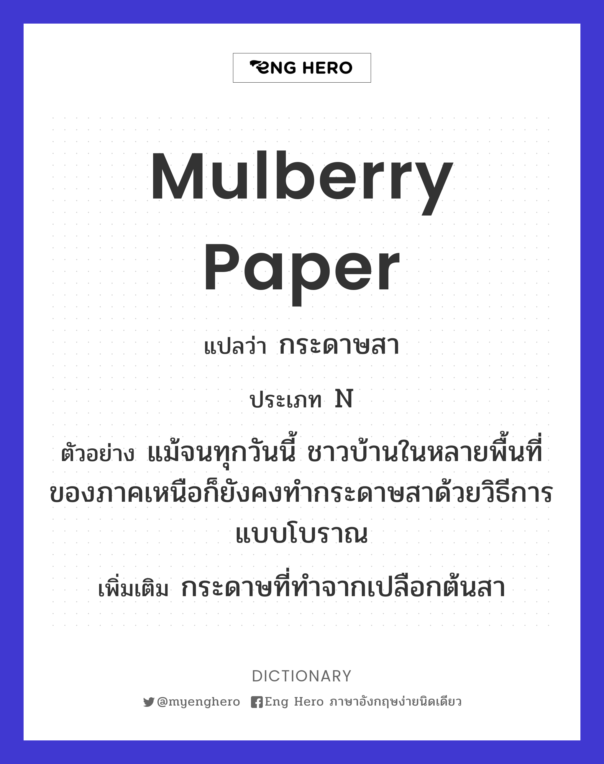 mulberry paper