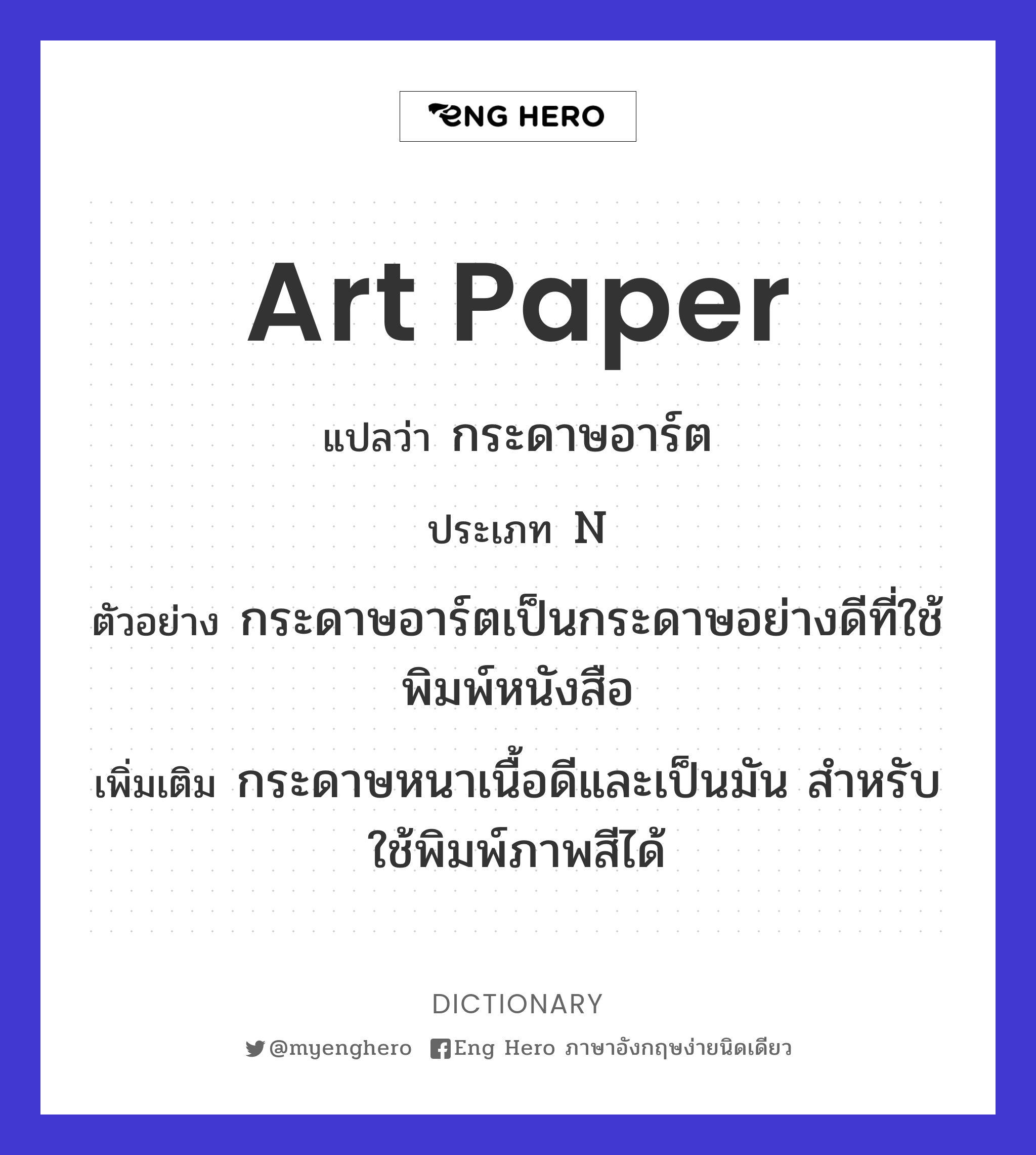 art paper