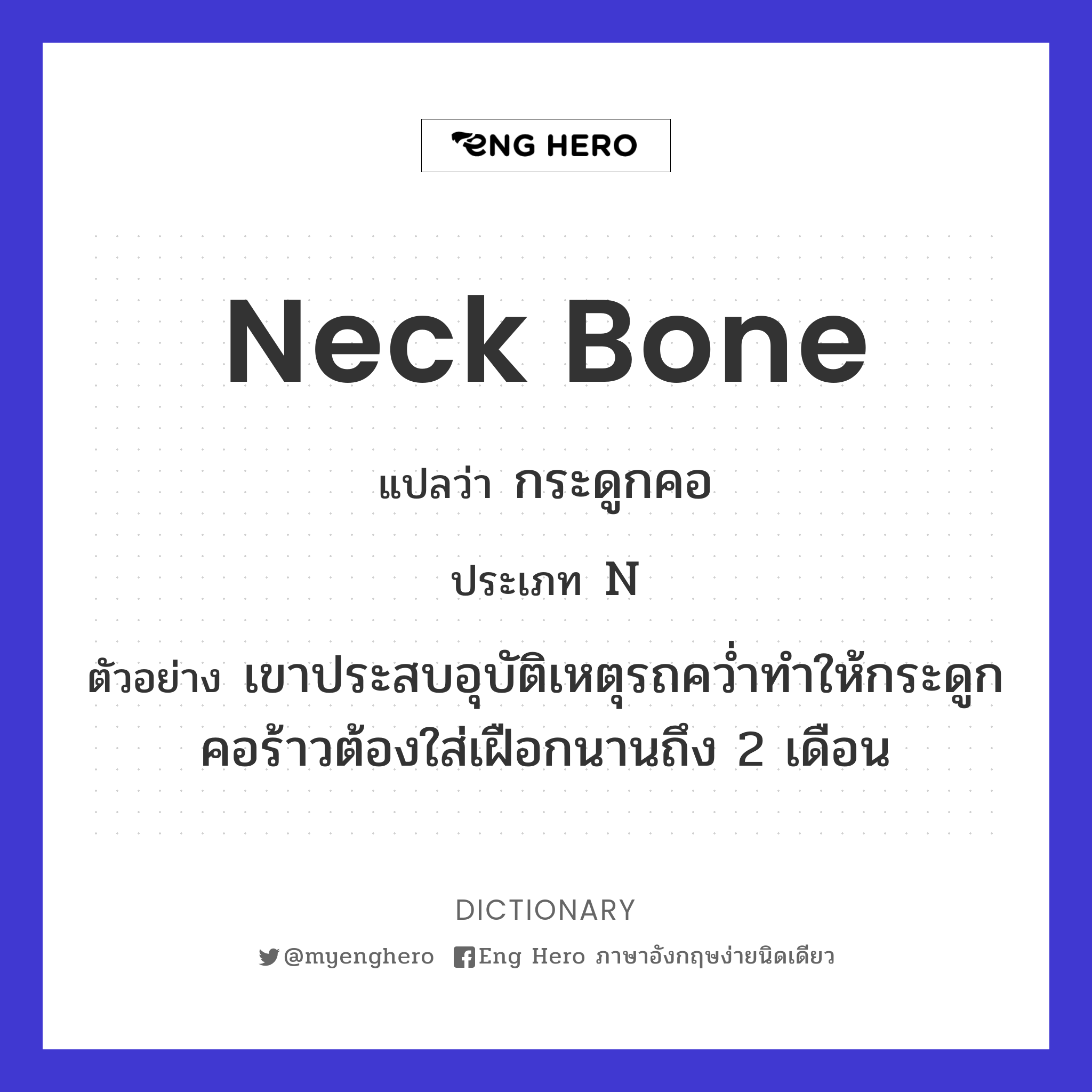 neck bone