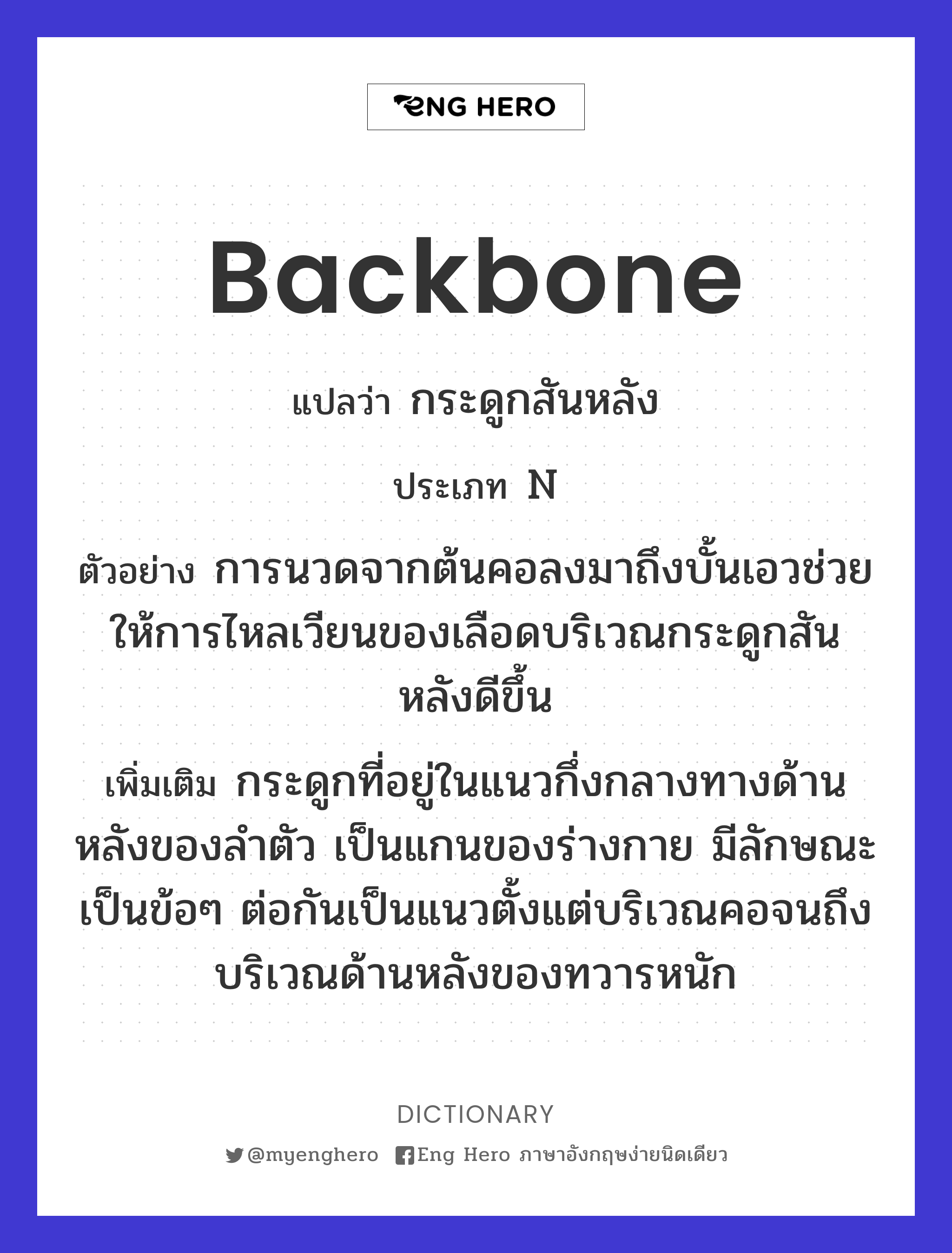 backbone